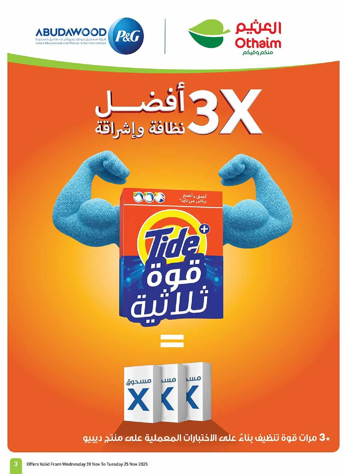 img6e74a486edd6a85df0757ee6046dc7a3 - مجلة عروض العثيم الاسبوعية الاربعاء 19-11-2025 | 28 جماد الاول 1447هـ موسم العثيم