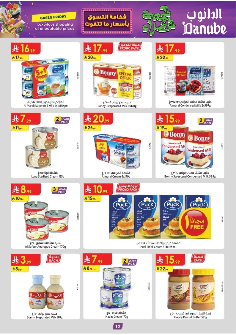 img70b3f9684d2481f4e025a25c4870cf87 - تصفح عروض الجمعة الخضراء في الدانوب جازان الاربعاء 28 جماد الاول 1447هـ