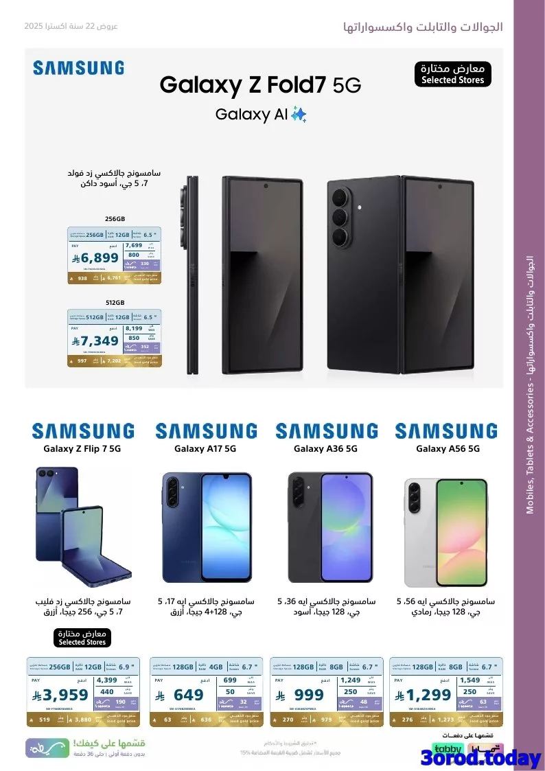 تصفح عروض اكسترا السعودية علي الجوالات حتي السبت 15 نوفمبر 2025 | اقوي العروض 1 img70c909eed28171d080a2c86fed6d764e 1164776583 - تصفح عروض اكسترا السعودية علي الجوالات حتي السبت 15 نوفمبر 2025 | اقوي العروض