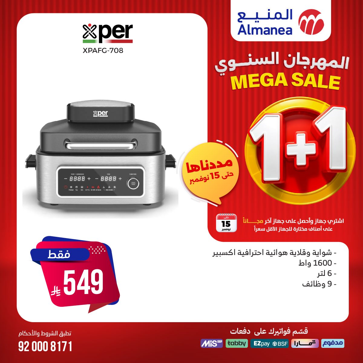 img71418c060553d3918ea7576df69cf2a1 - عروض المنيع 1+1 حتي السبت 15 نوفمبر 2025 | المهرجان السنوي