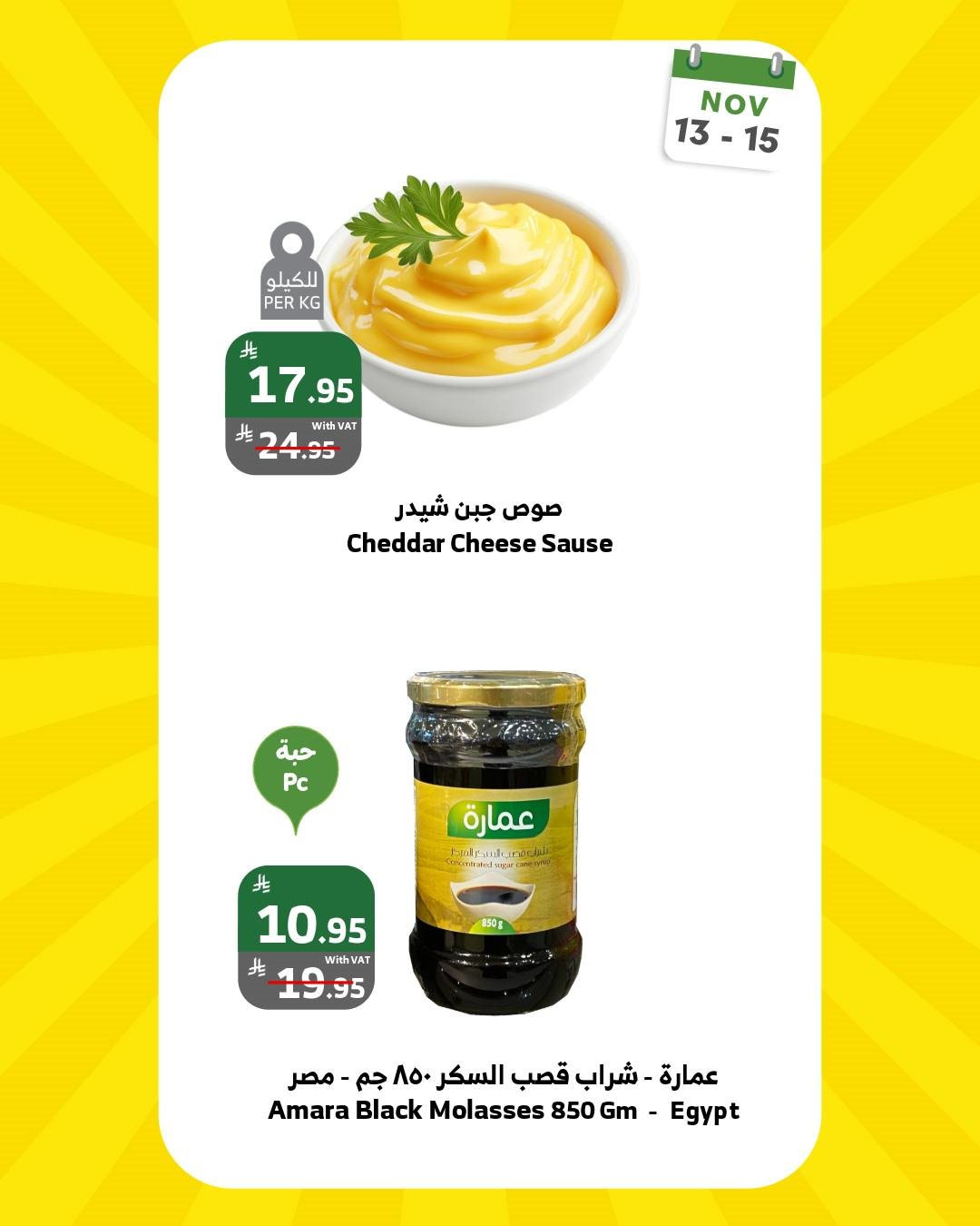 img7221a99f7110c8c7fde126c8acec40ed - عروض اسواق الراية الويكند الخميس 13/11/2025 لمدة 3 ايام