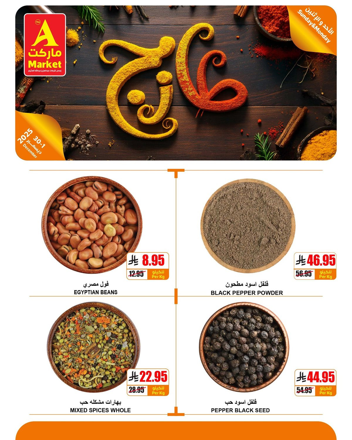 img753fe0dbee44f0ff95462774639b4cbc - عروض ايه ماركت الرياض الطازج الاحد 9 جماد الاخر 1447هـ لمدة يومان