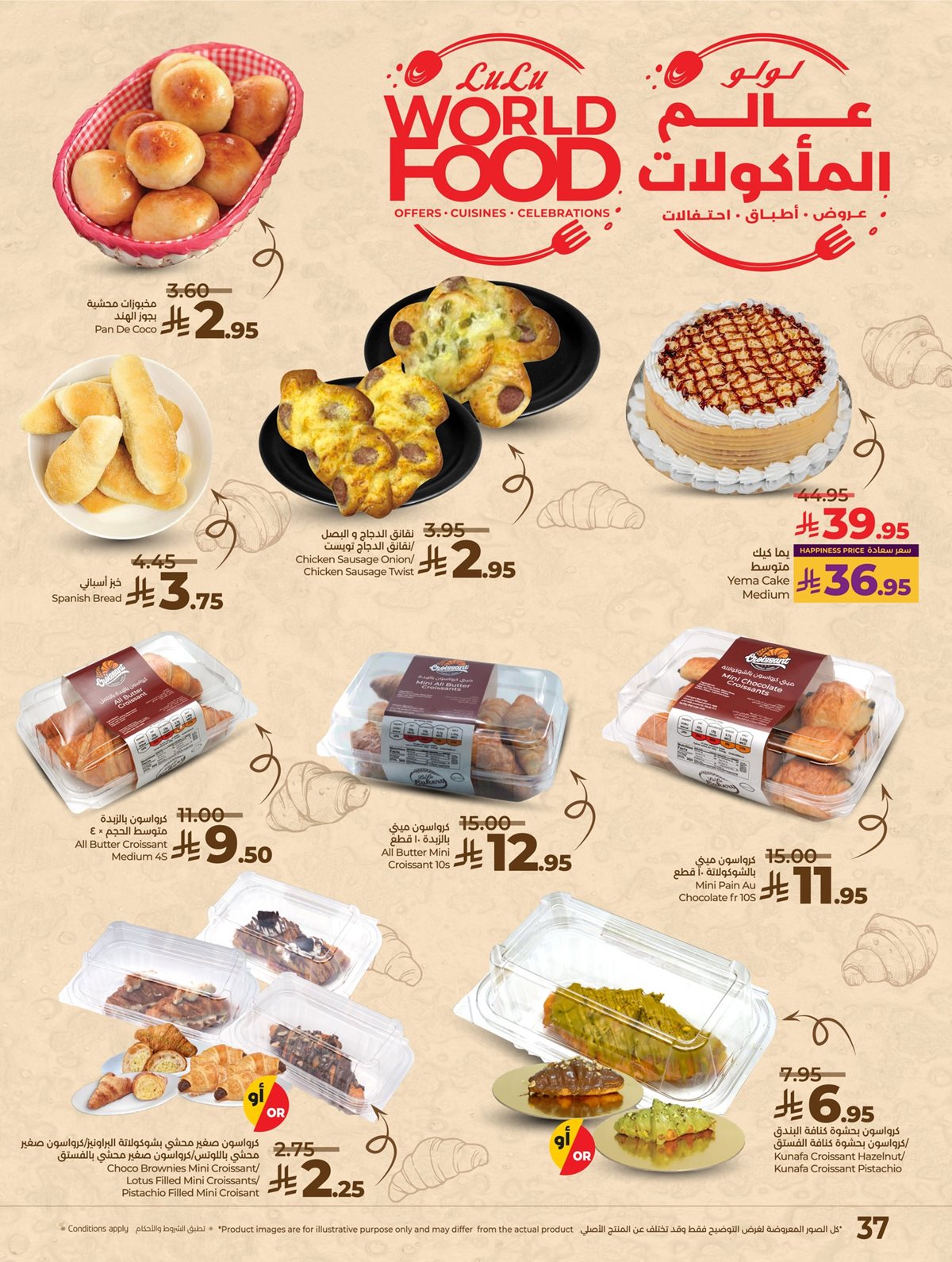 img755ace75b5e07d5eb1e694c7cd5d0873 - عروض لولو جدة الاسبوعية الاربعاء 14 جماد الاول 1447هـ - تصفح عالم المأكولات