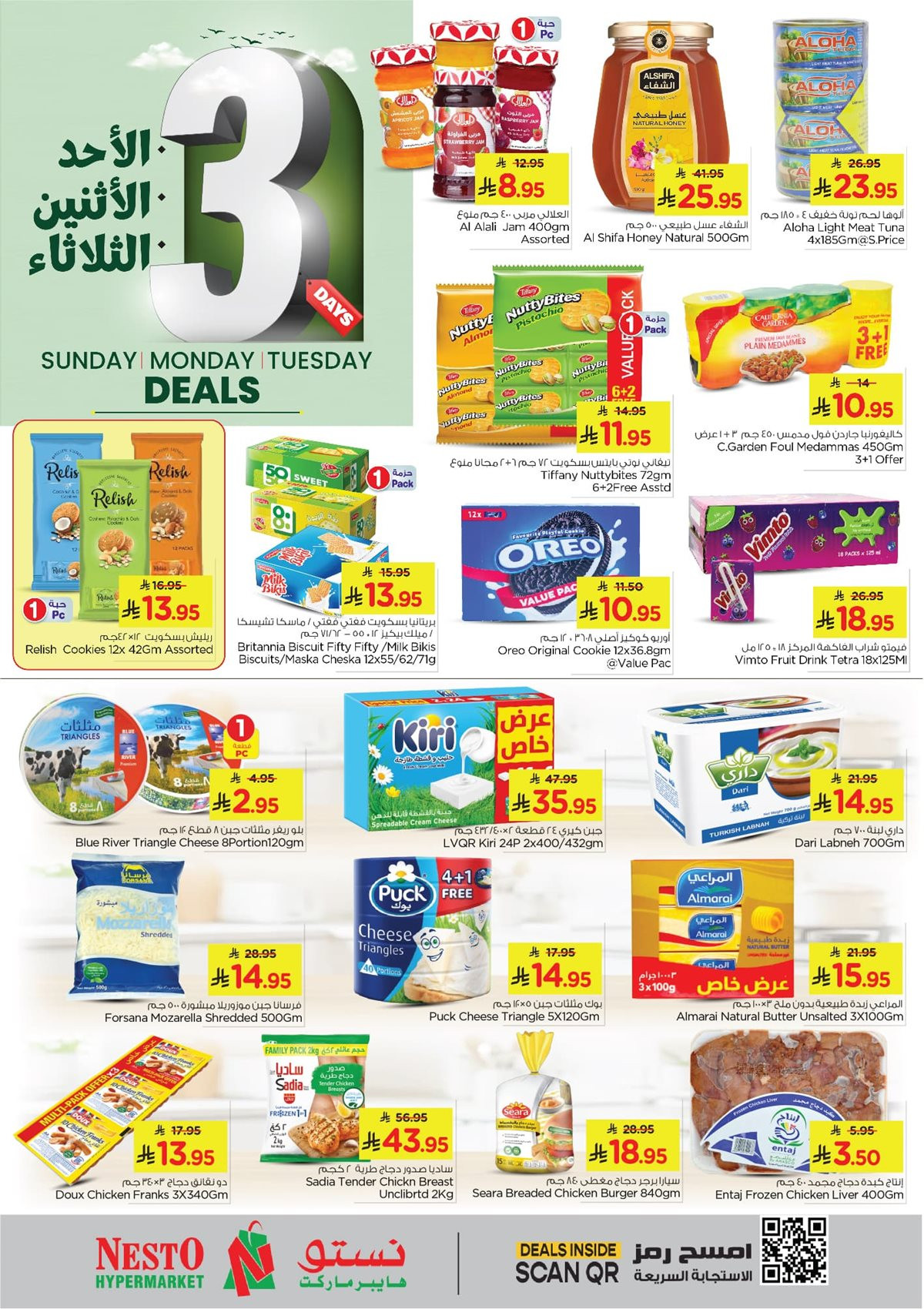 img757ae361da464128fac220ea04071816 - عروض نستو الدمام الطازج الاحد 23-11-2025 لمدة 3 ايام