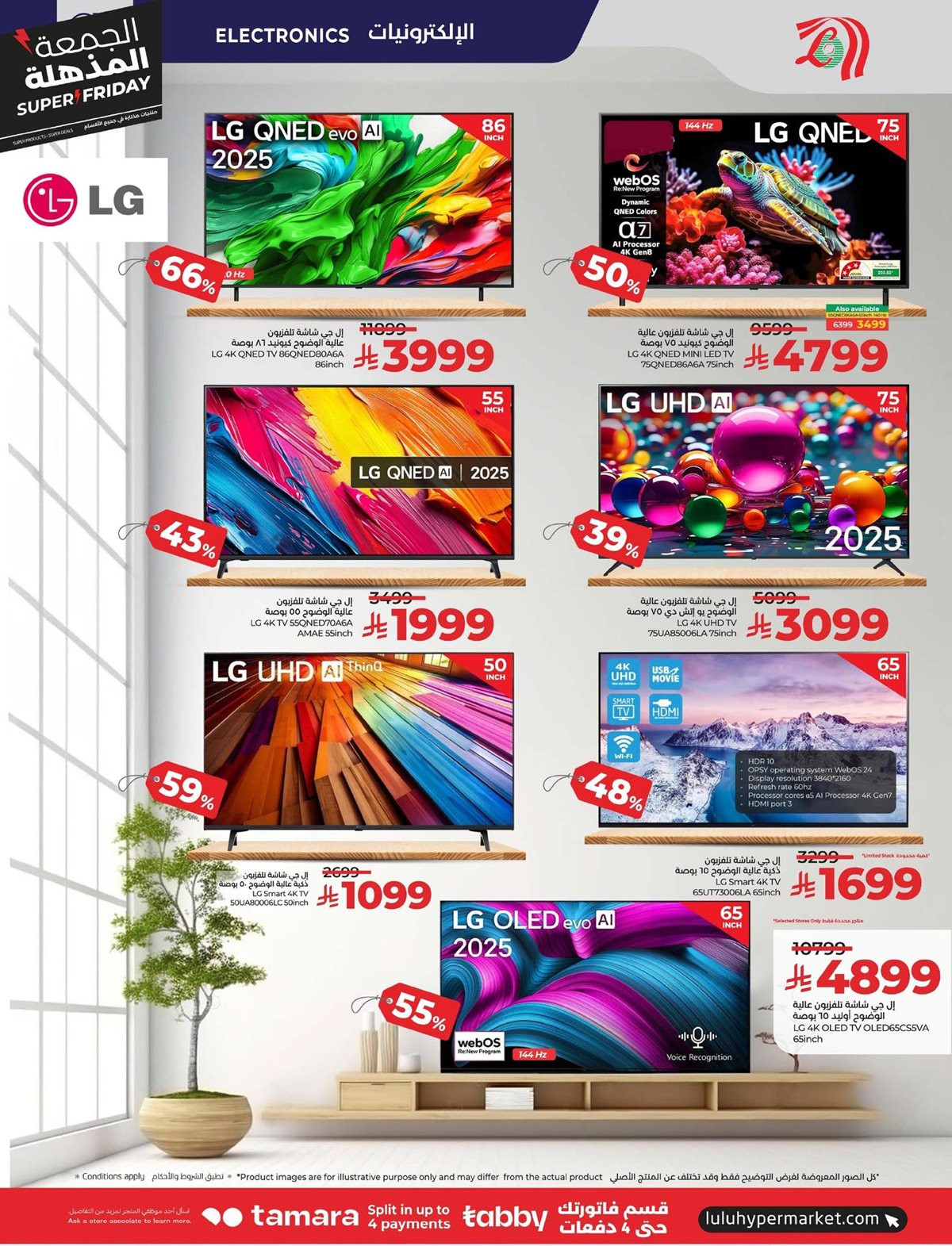 img75c3d05a73d2662735885a7f5bff2a20 - عروض لولو المنطقة الشرقية الاسبوعية الاربعاء 19/11/2025 - تخفيضات الجمعة البيضاء