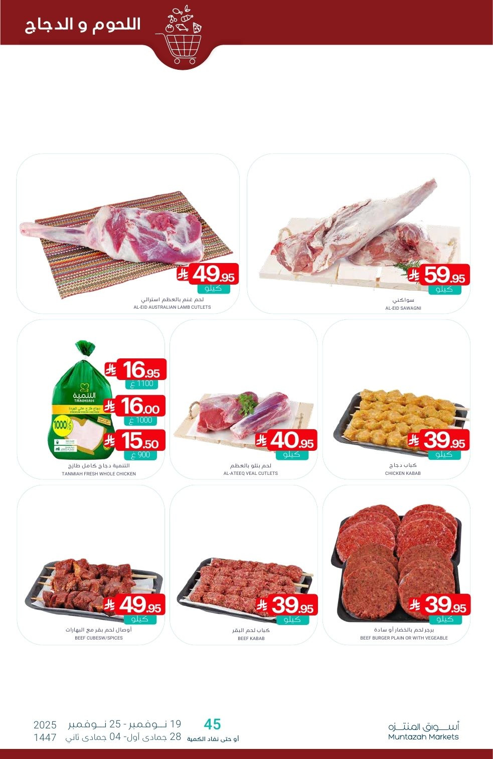 img765af64b2e0f9b0e37b09ba401808bc1 - عروض أسواق المنتزه الأسبوعية الاربعاء 19 نوفمبر 2025 - اوفر العروض