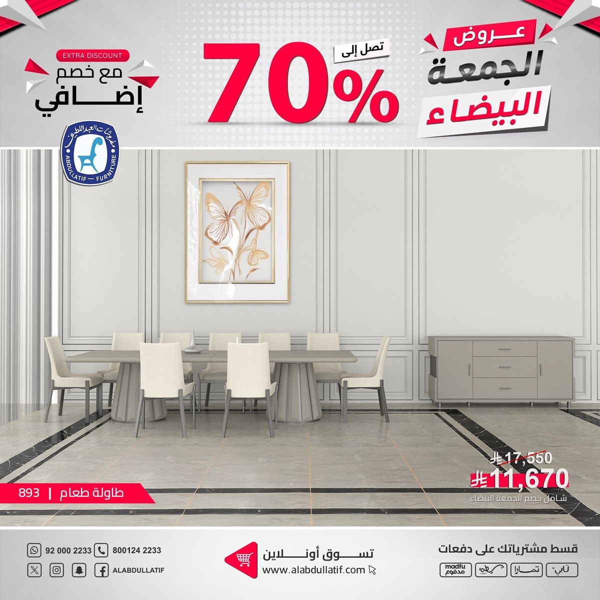 img780e7a231ece6b1592f01478f66d2811 - عروض الجمعة البيضاء في مفروشات العبد اللطيف خصومات تصل إلى 70%