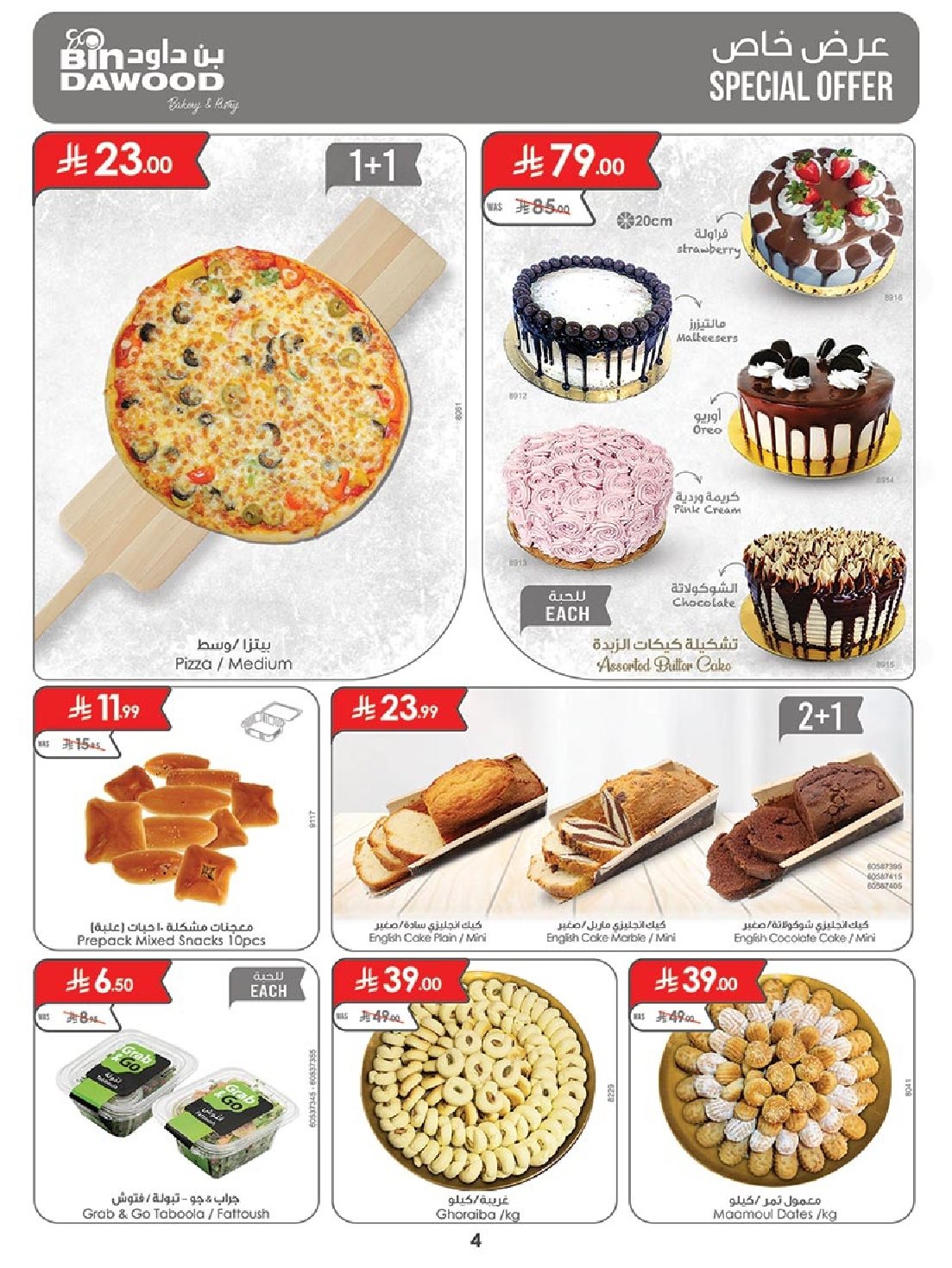 img78404e714539abea71ff70644bf3620f - عروض بن داود جدة الاسبوعية الخميس 6-11-2025 اقوي العروض