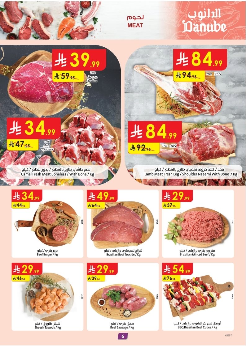 img78740dcc5ffe31707945b75bfb9a1a7e - عروض الدانوب جدة الاسبوعية الخميس 6 نوفمبر 2025 مهرجان الشواء