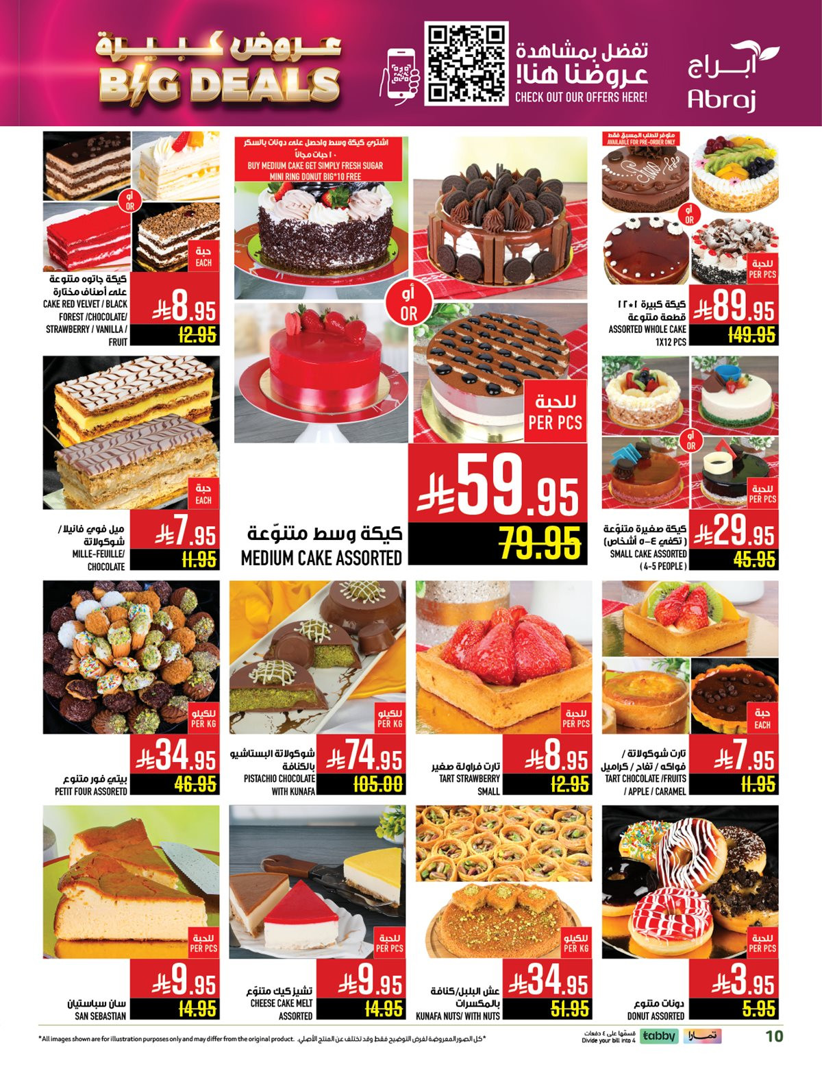 img78bf3ae521b40eef016a4e7d99cae814 - عروض ابراج هايبر ماركت الاسبوعية الاربعاء 12-11-2025 - تخفيضات كبيرة