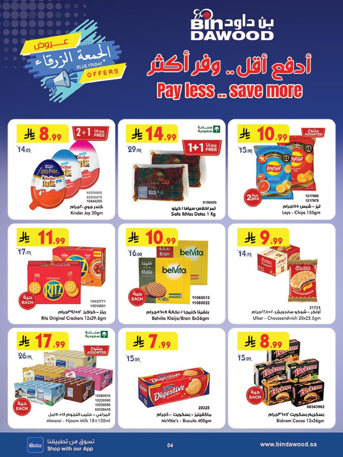 img7caba83b7f0fa60b7d736a5fce0dcc08 - عروض بن داود جدة الاسبوعية الخميس 29 جماد الاول 1447هـ | الجمعة الزرقاء