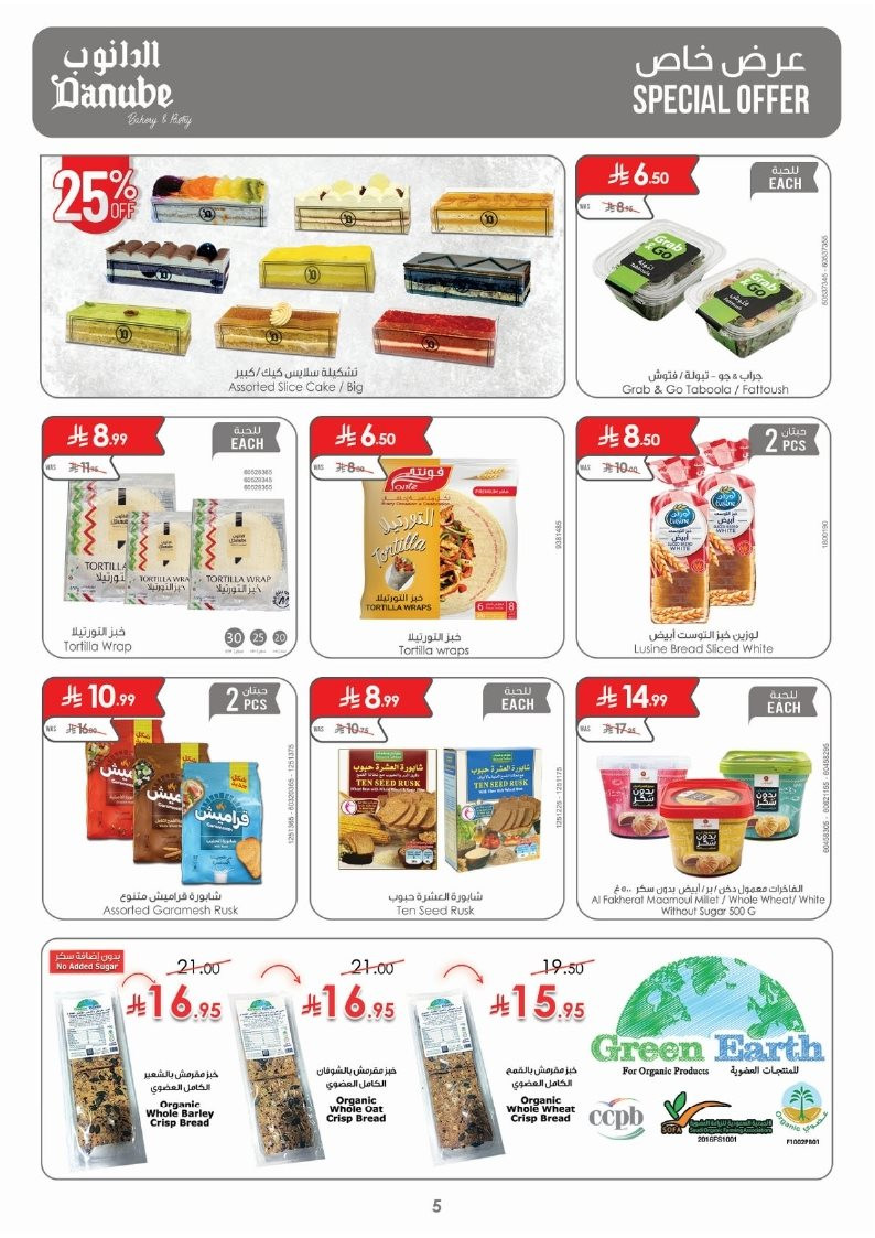 img7dbbb397b28d0dd165f7cdeab52342a8 - عروض الدانوب الرياض الاسبوعية الاربعاء 26 نوفمبر 2025 | تسوق ووفر في الجمعة الخضراء