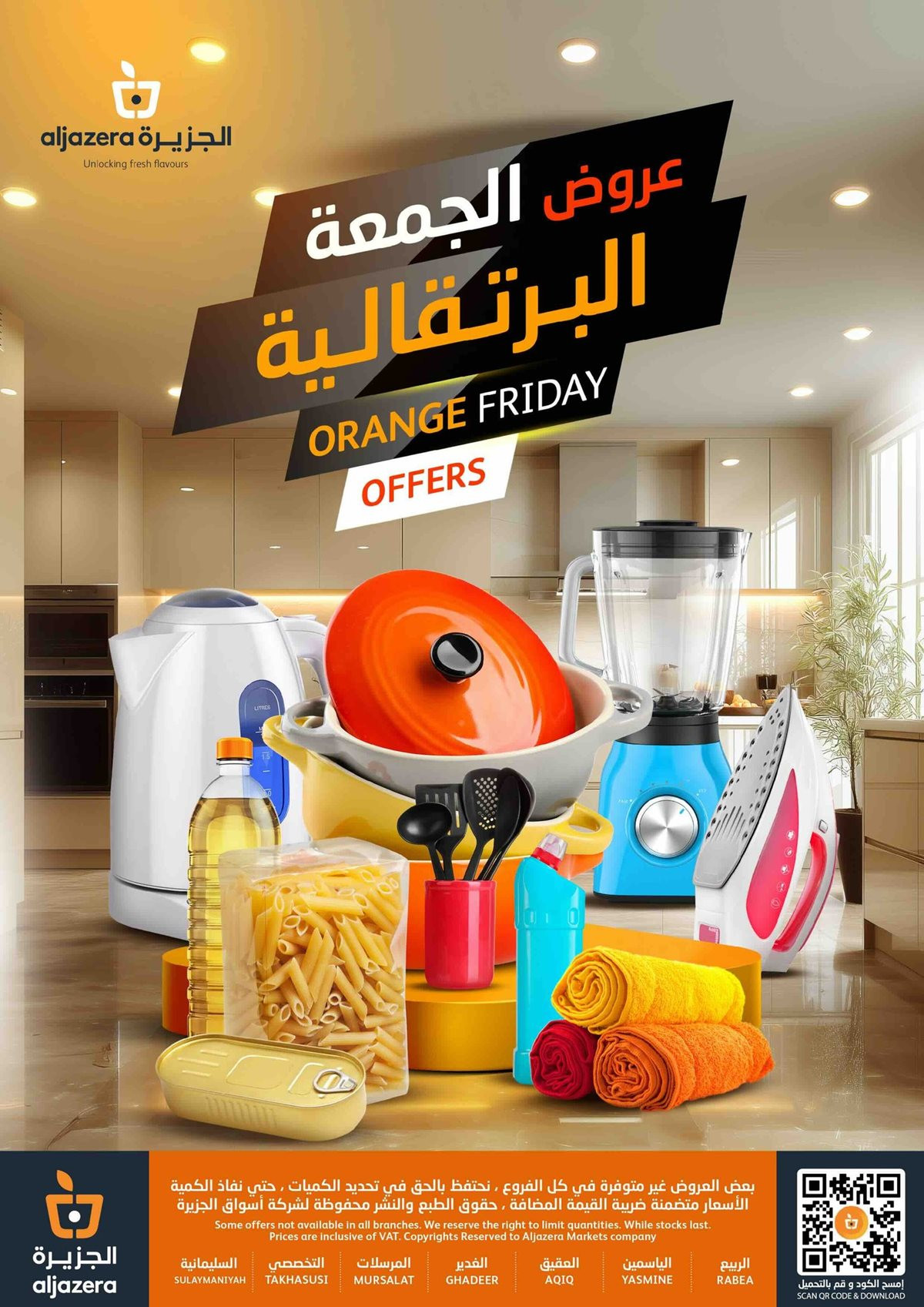 img7dc0d0aadb9b769e234441eb22f4b2bd - عروض أسواق الجزيرة الاسبوعية الأربعاء 19 نوفمبر 2025 | تخفيضات الجمعة البرتقالية