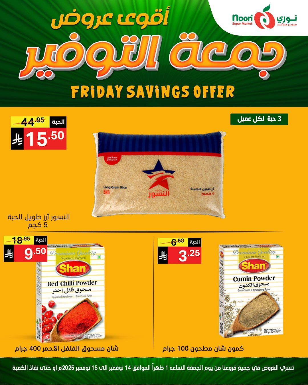 img7f01689ead40bd0d3bfda424f90c035b - عروض نوري سوبر ماركت ليومين من 14 الى 15 نوفمبر 2025