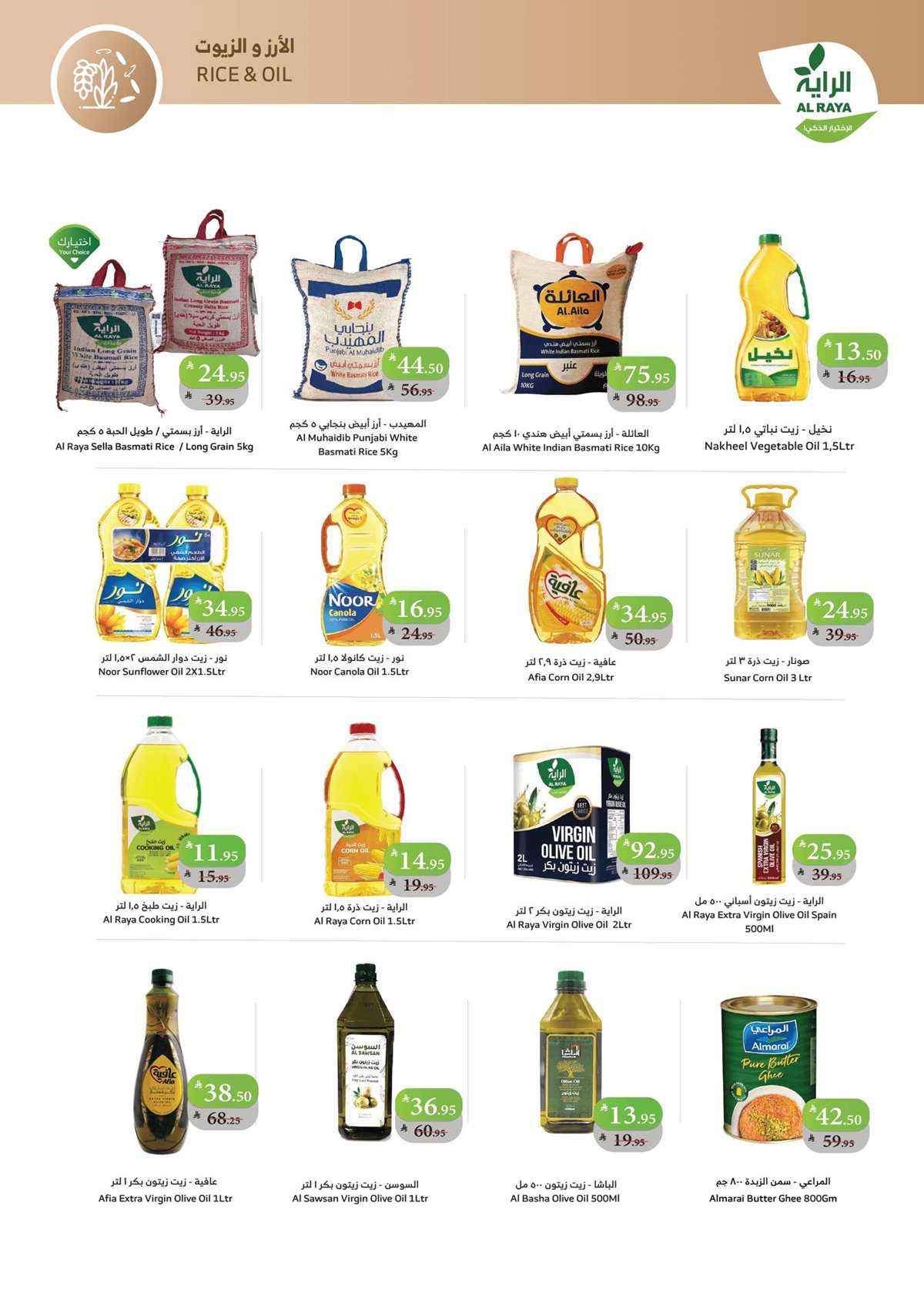 img7f162132b6a19ba37650911fb5e9c6ab - عروض اسواق الراية جدة الأسبوعية الأربعاء 21 جماد الاول 1447هـ | افضل الاسعار