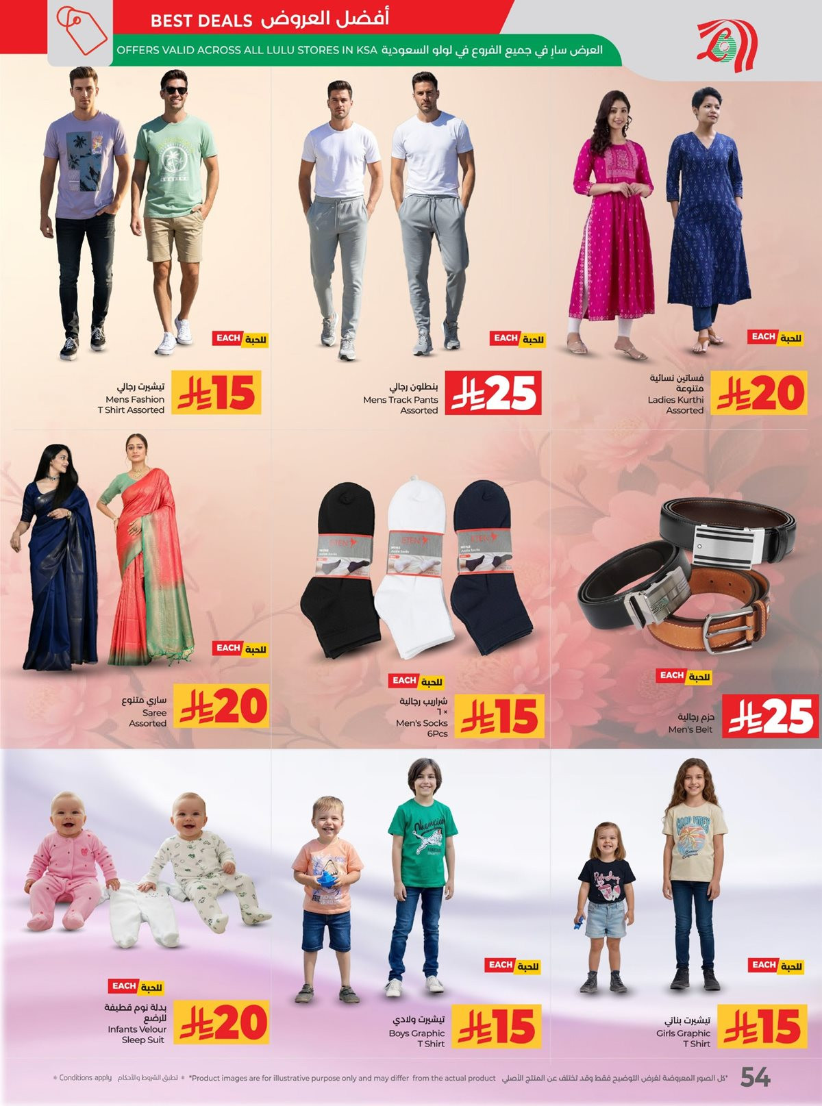 img7fd0c3582c262a6a29cf6dddffdfc614 - تصفح عروض لولو الرياض الاسبوعية الاربعاء 21 جماد الاول 1447هـ - التوفير الكبير