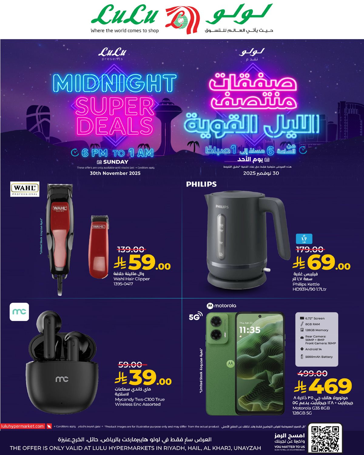 img80fc7a701b7312a097e4c12537302bba - عروض لولو الرياض منتصف الليل الاحد 30 نوفمبر 2025 | ساعات محدودة