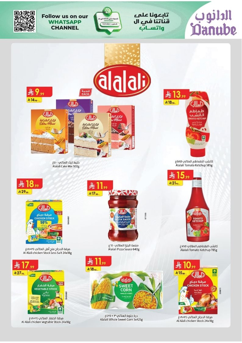 img82adfcd447ca99b78c3572e5fbd8f2e2 - تصفح عروض الجمعة الخضراء في الدانوب جازان الاربعاء 28 جماد الاول 1447هـ