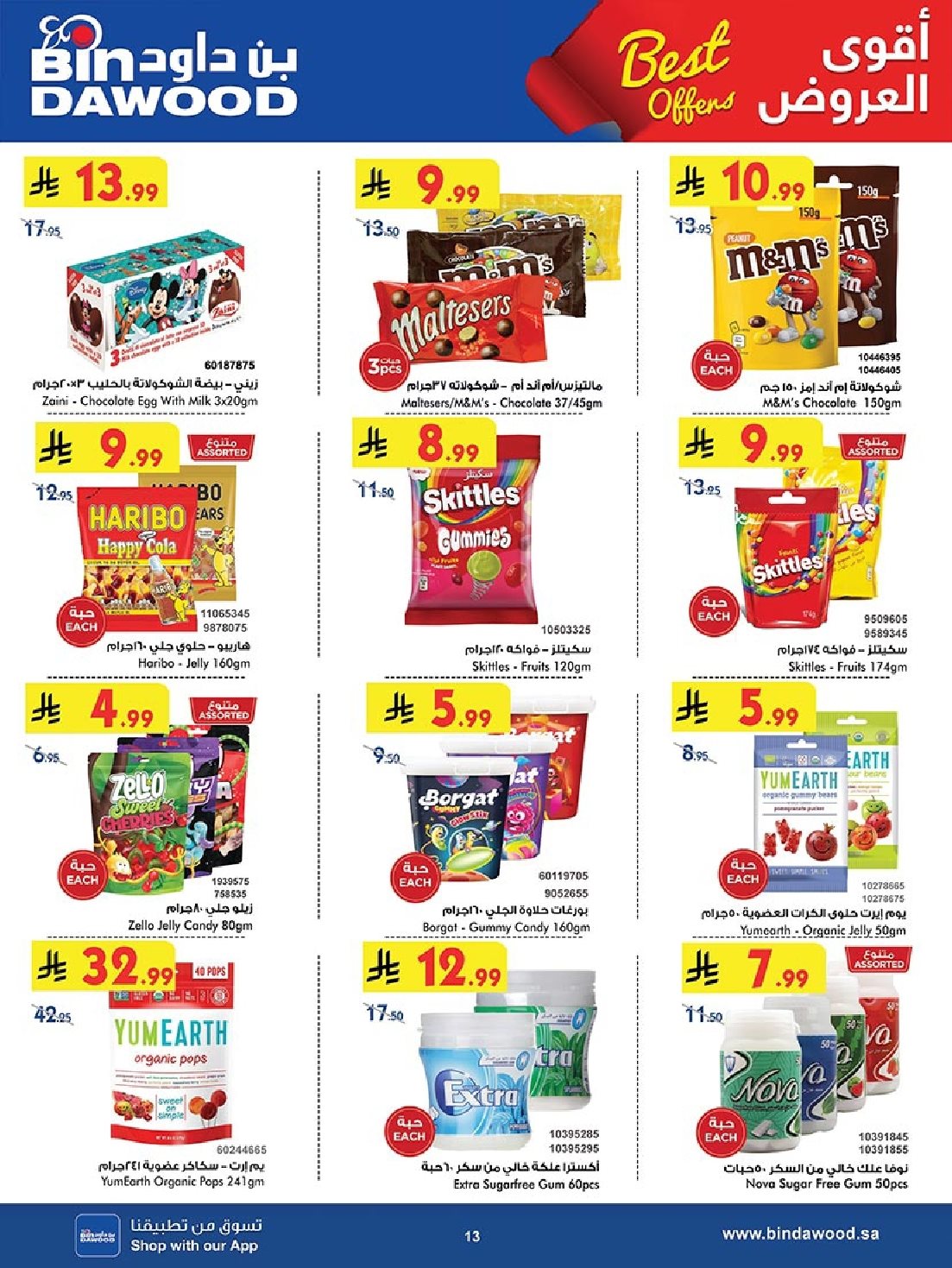 img83472f611eb7803166a0fa2b36edf573 - عروض بن داود جدة الاسبوعية الاربعاء 14 جماد الاول 1447هـ - اقوي العروض