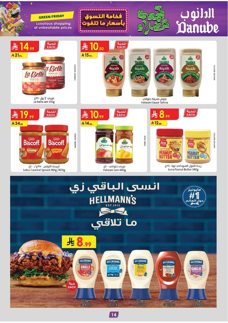 img899e52b2221c23a756c275837b1db875 - تصفح عروض الجمعة الخضراء في الدانوب جازان الاربعاء 28 جماد الاول 1447هـ