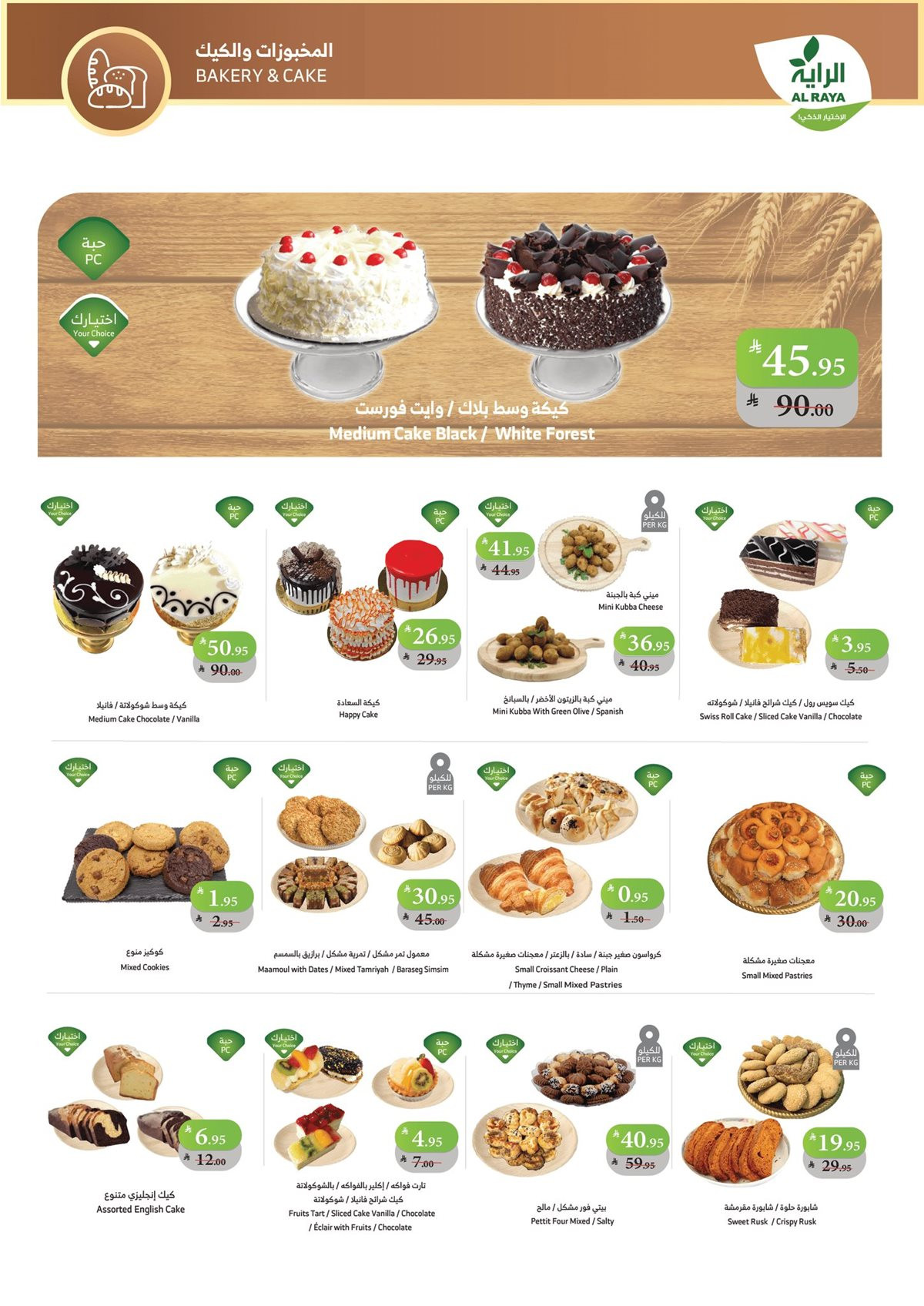 img8a11324403081d49572a82974c2f12aa - عروض اسواق الراية جدة الأسبوعية الأربعاء 21 جماد الاول 1447هـ | افضل الاسعار