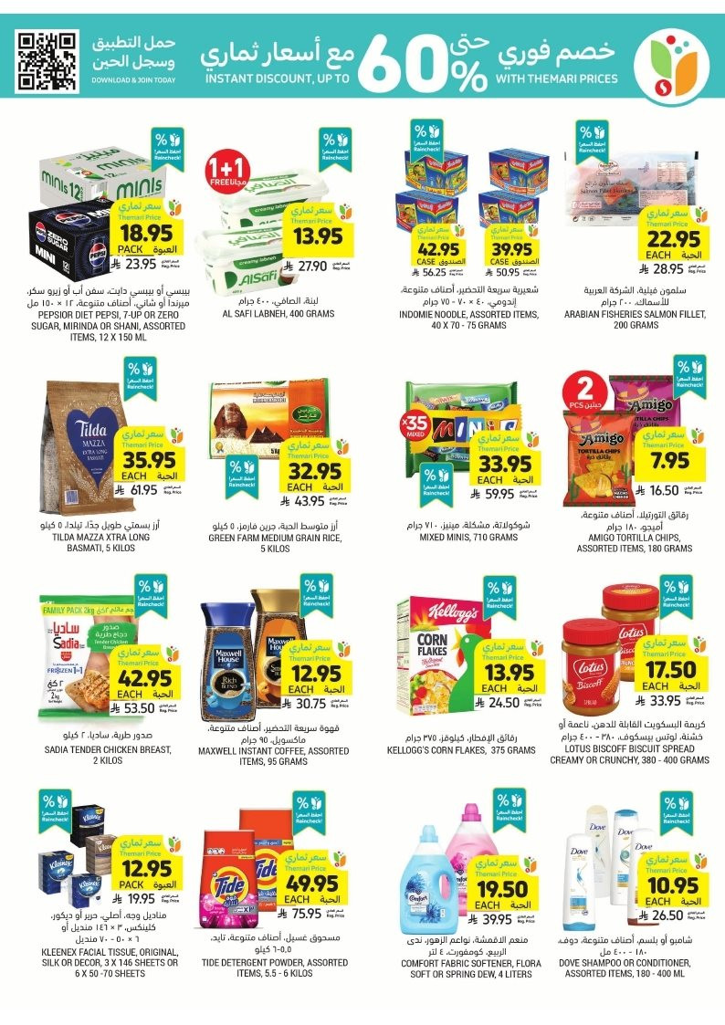 img8cba51ee62cd3fe12a613f49c61aa977 - عروض التميمي الاسبوعية الاربعاء 12 نوفمبر 2025 موسم الشوي