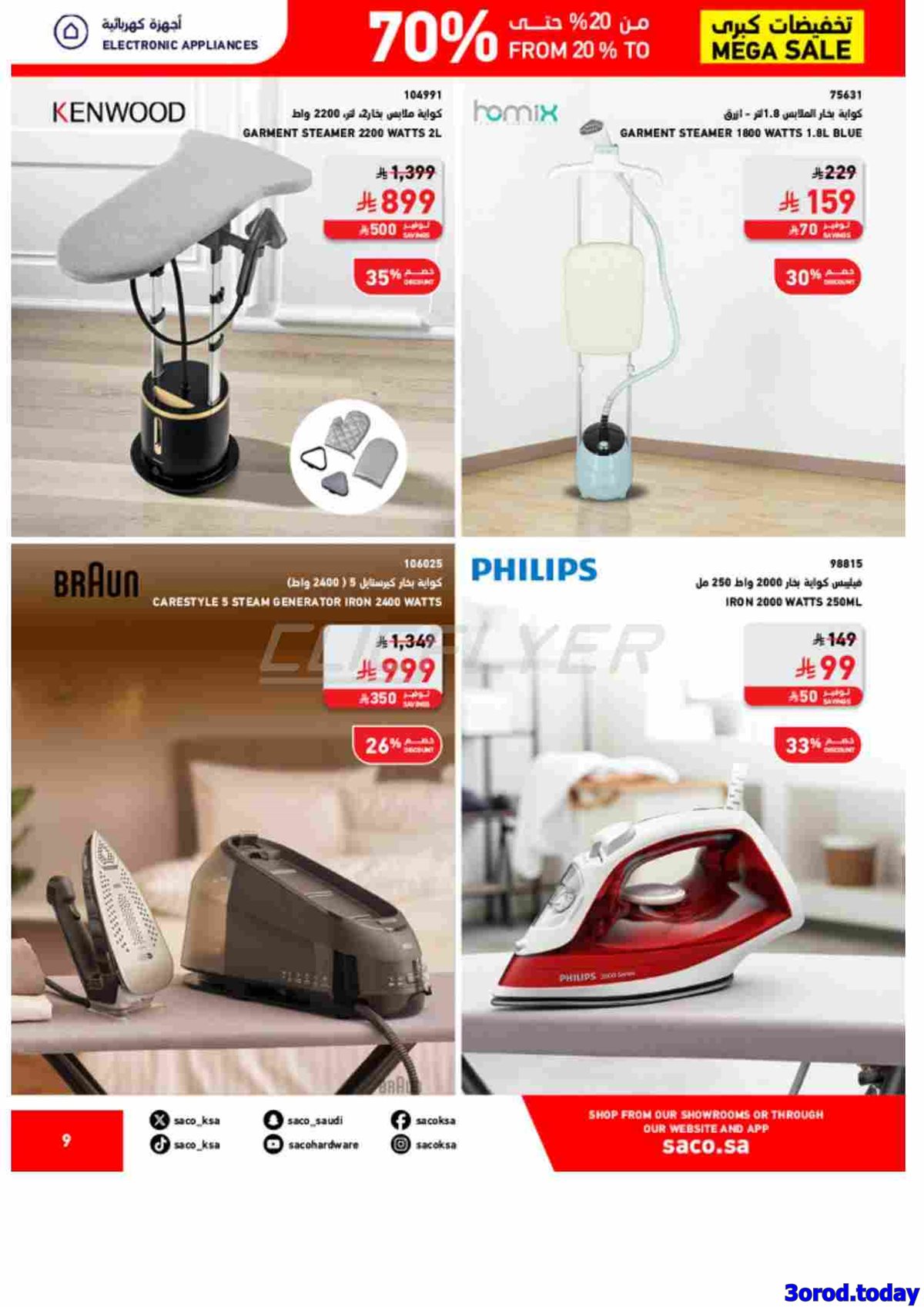 img8cd52cbf672f93adbed3c5ddf9078521 - عروض ساكو خصومات من 20% حتى 70% على منتجات مختارة حتى 8 نوفمبر 2025