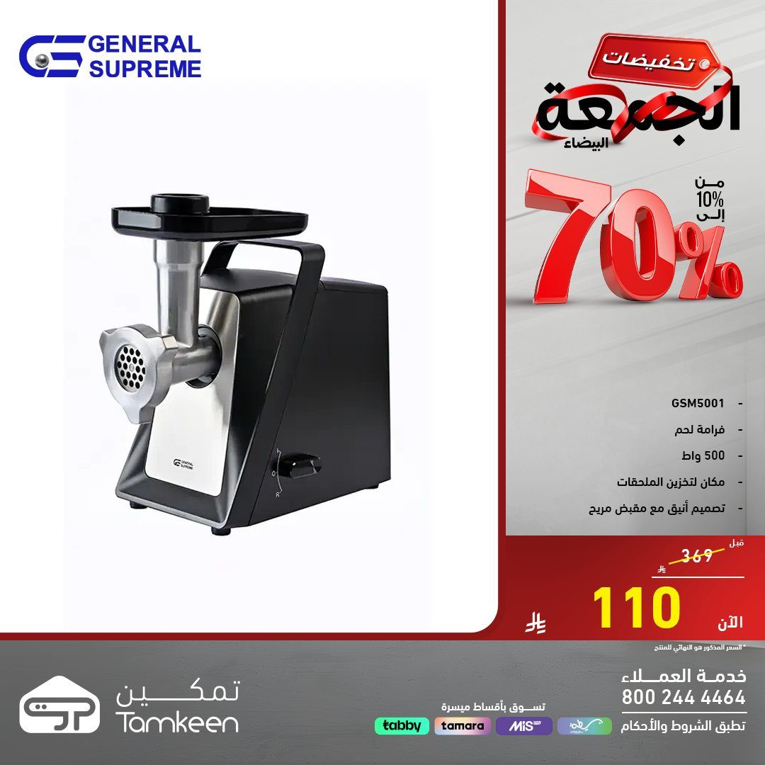 img8df41e8d96c25972f5a79c338a3cb90c - عروض معارض تمكين تخفيضات حتى 70% بمناسبة الجمعة البيضاء
