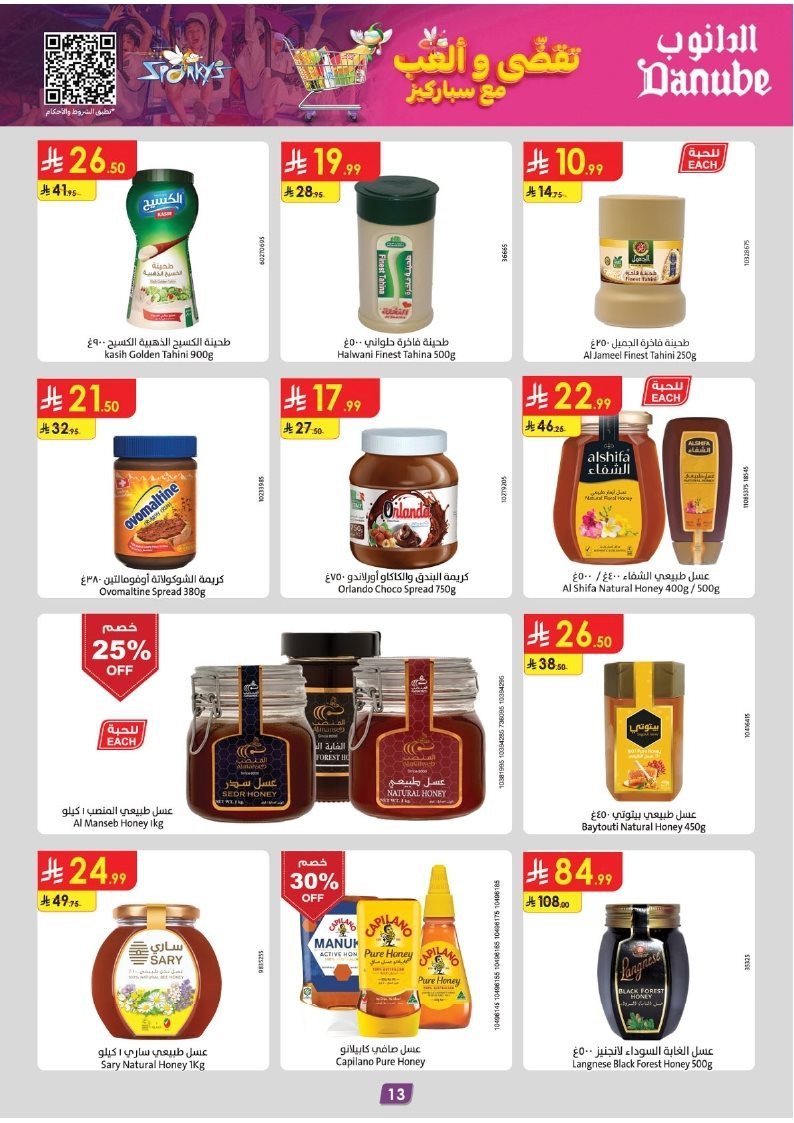 img8e3745590f2ab596fbb91288a245e738 - تصفح عروض الجمعة الخضراء في الدانوب جازان الاربعاء 28 جماد الاول 1447هـ