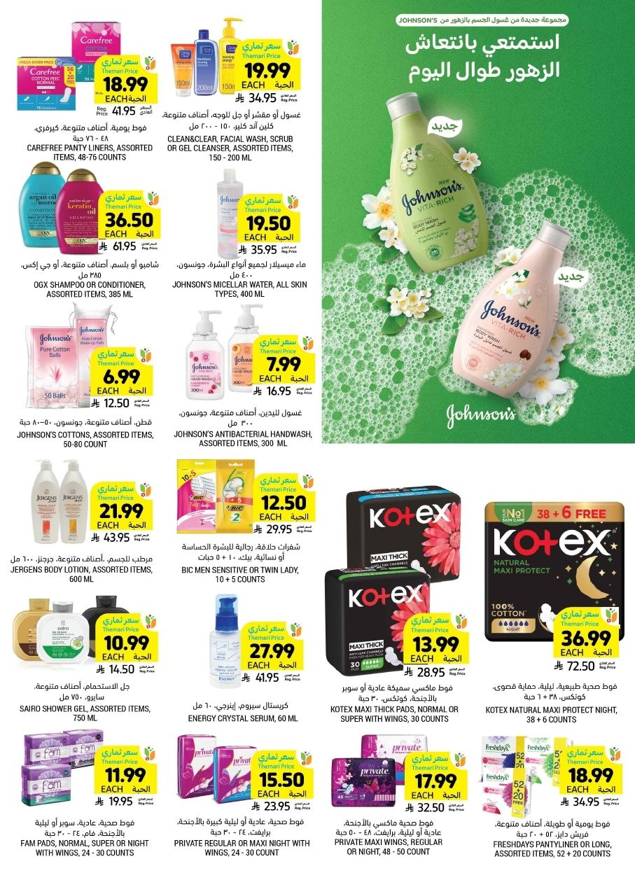 img8eaf6f66e18d263234a9c9bbc71d9287 - عروض التميمي الاسبوعية الاربعاء 26 نوفمبر 2025 | عروض العناية