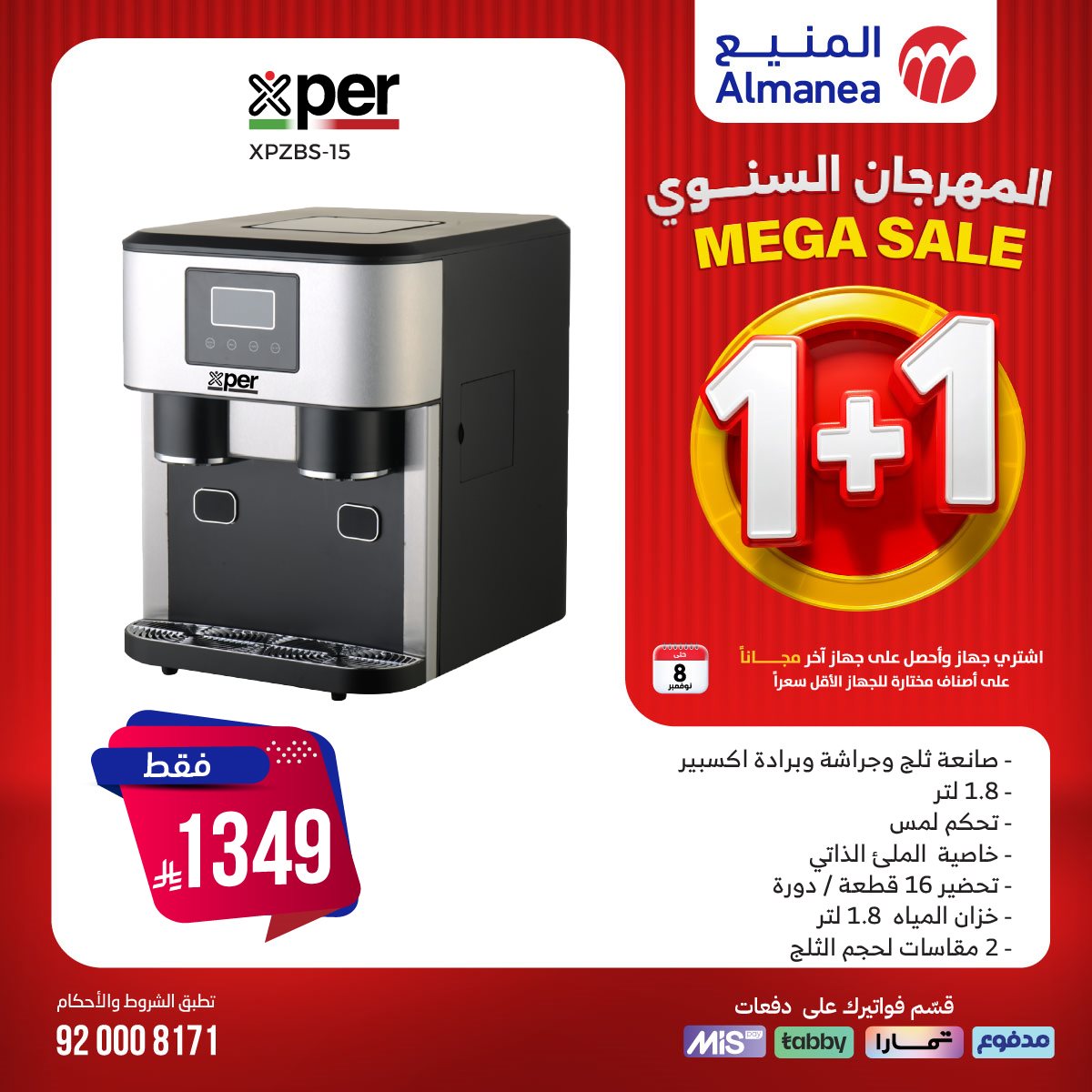 تصفح عروض المنيع 1+1 مجانا حتي السبت 8/11/2025 | اقوي عروض الاجهزة الكهربائية (محدث يوميا) 3 img8edeea5c7a9e0cc3bf4ab2b8c2cdbb20 - تصفح عروض المنيع 1+1 مجانا حتي السبت 8/11/2025 | اقوي عروض الاجهزة الكهربائية (محدث يوميا)