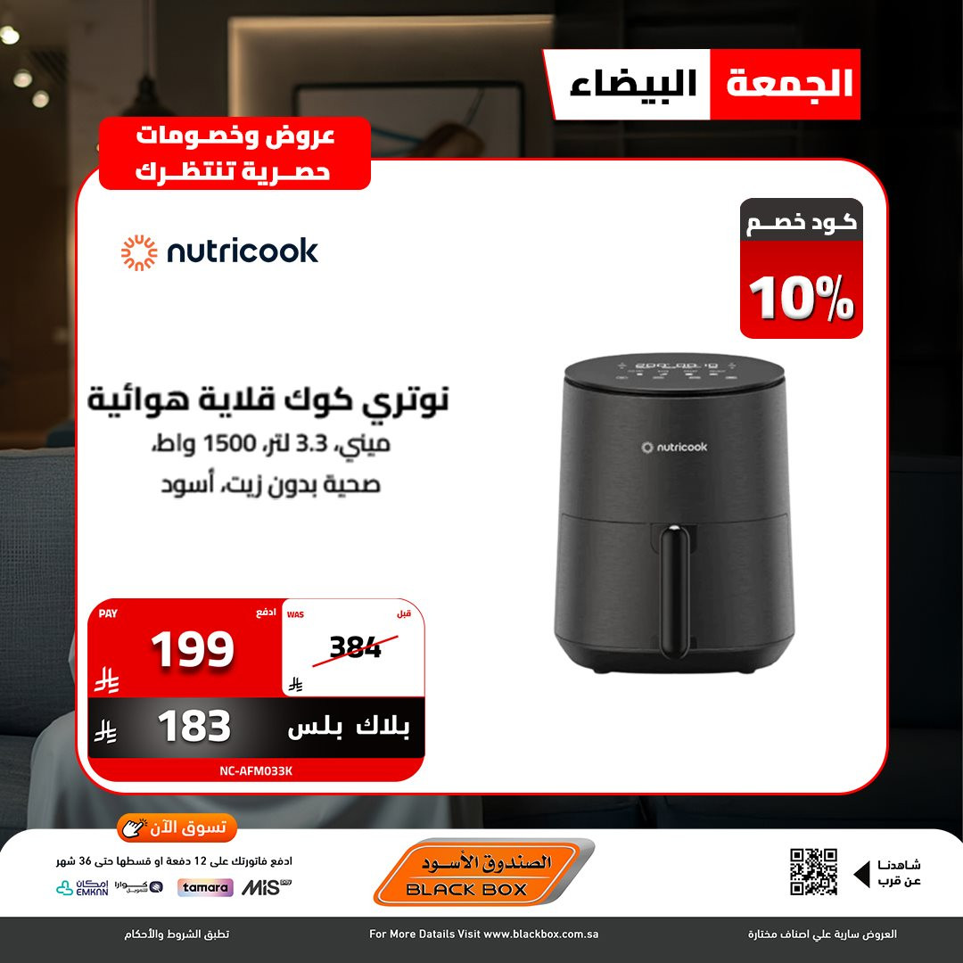 img912c92594c4d0c7d4300ebf15e192a4b - عروض الصندوق الاسود - تخفيضات الجمعة البيضاء 2025 علي الاجهزة الكهربائية