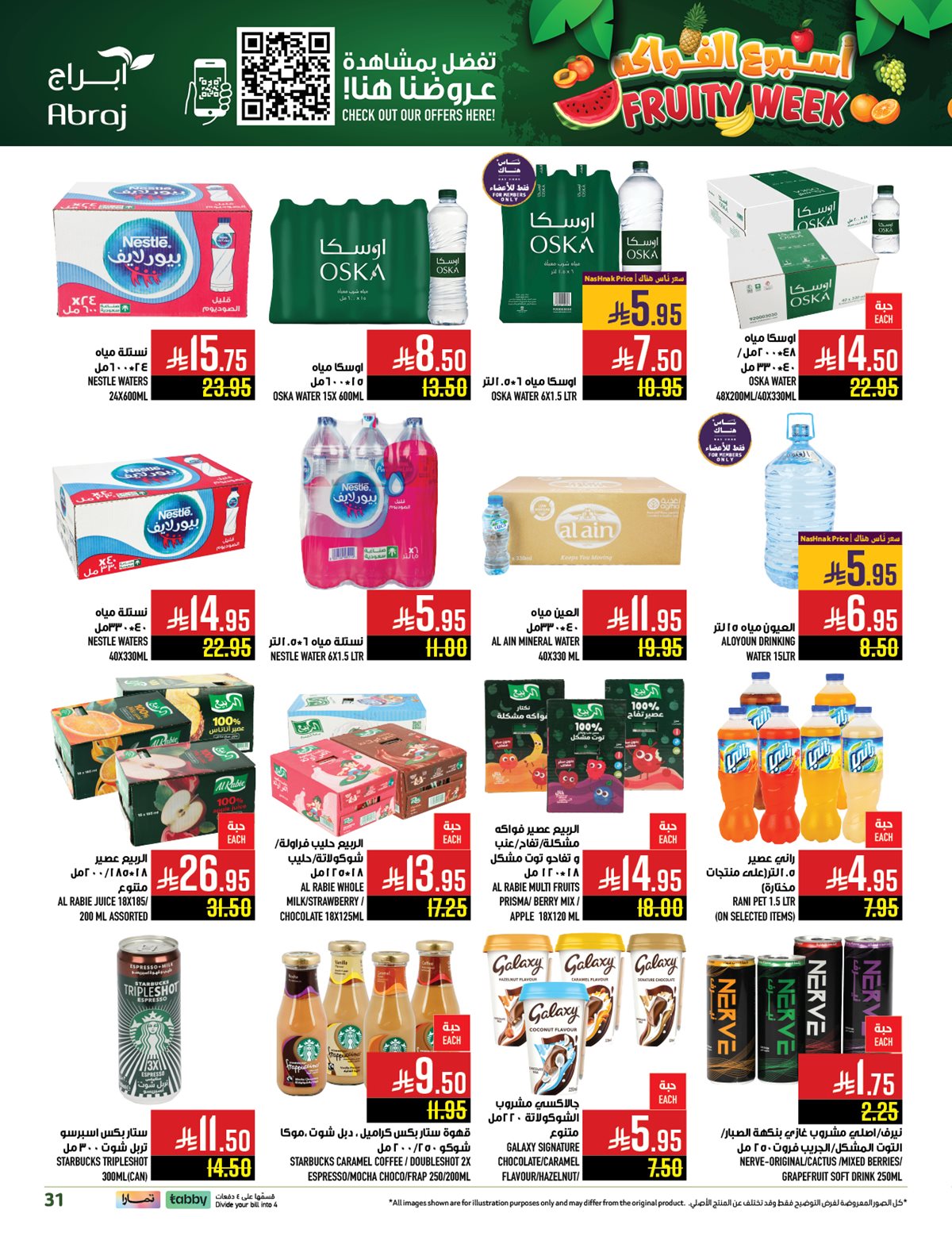 img91dde42b53e118bc1cb4689627e9fe2e - عروض ابراج هايبر ماركت الاسبوعية الاربعاء 5 نوفمبر 2025 اسبوع الفواكه