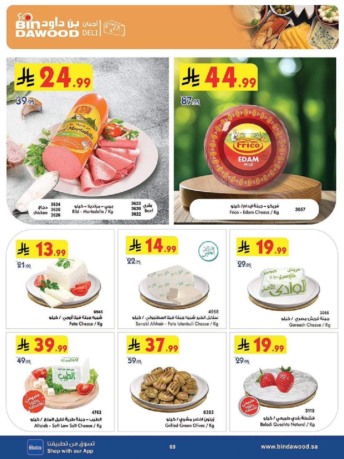 img9372dc9e2fb3816252f565b744dacd7f - تسوق اقوي العروض الاسبوعية في بن داود خميس مشيط الأربعاء 12 نوفمبر 2025