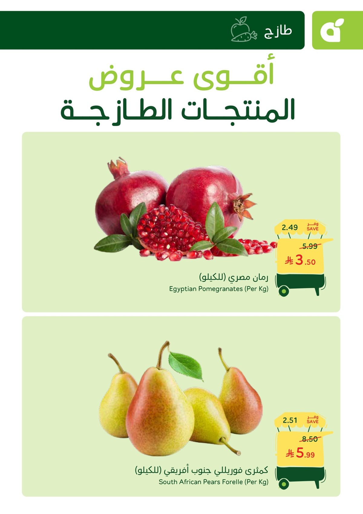 img93b51836acbfeb624a8580b85804a48b - عروض بنده الطازج الاحد 30-11-2025 | جميع فروع المملكة اليوم فقط