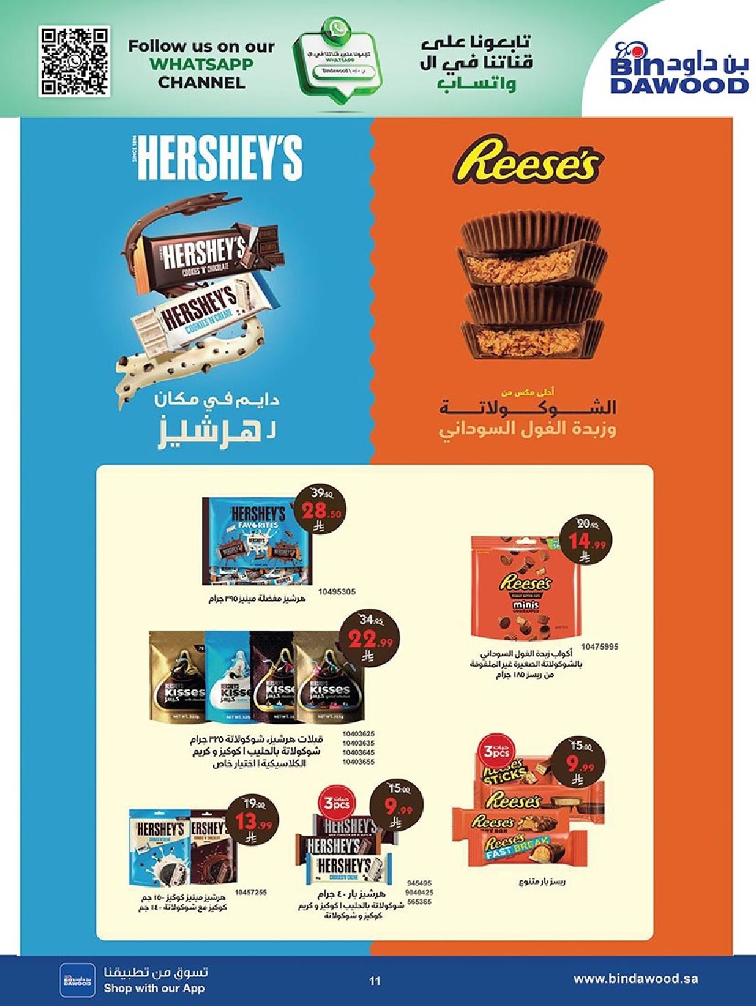 img98497316cb9a65c7645c852ec4d721b5 - عروض بن داود جدة الاسبوعية الاربعاء 14 جماد الاول 1447هـ - اقوي العروض