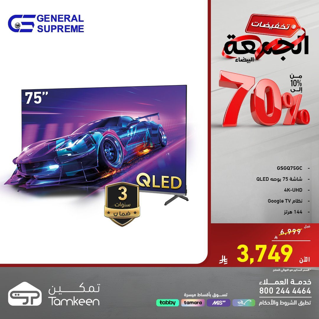 img998d688de488fe9e15a6ea4fffc53418 - عروض معارض تمكين تخفيضات حتى 70% بمناسبة الجمعة البيضاء