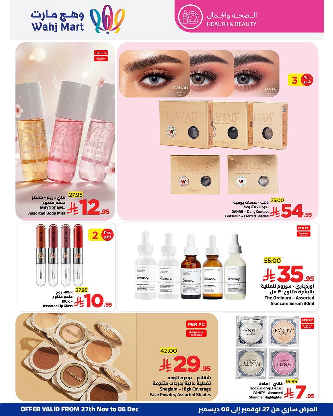 img9b73898e7d62bcf824a948787158969d - عروض وهج مارت الاسبوعية من 27 نوفمبر حتى 6 ديسمبر 2025