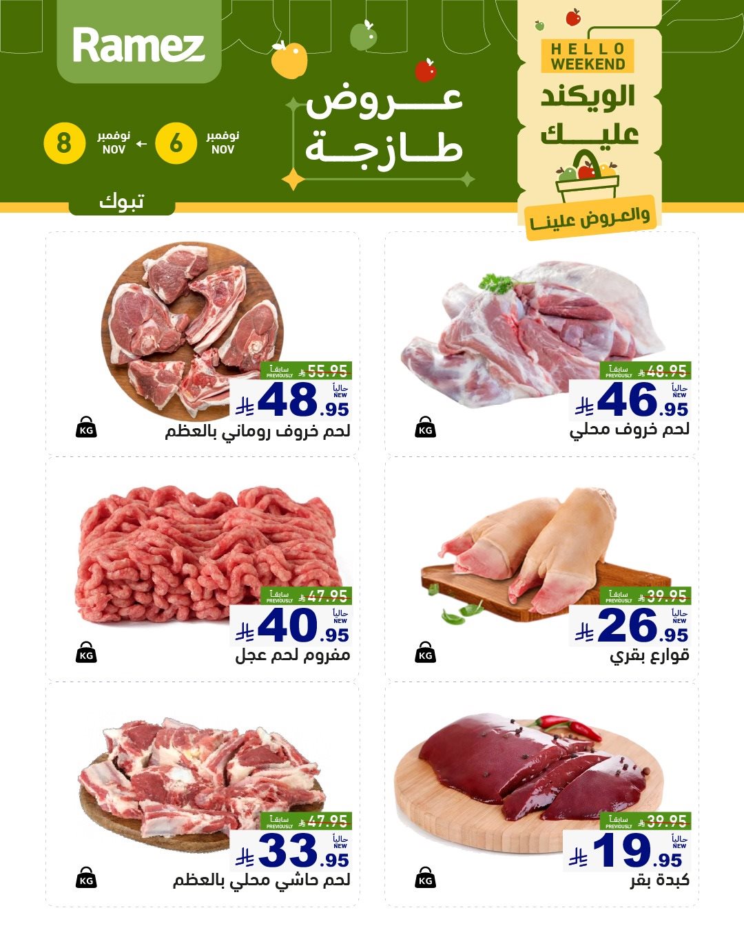 img9ba2b71d51b6ebcede292f8a11d1980f - عروض اسواق رامز السعودية الويكند الخميس 6-11-2025 لمدة 3 ايام