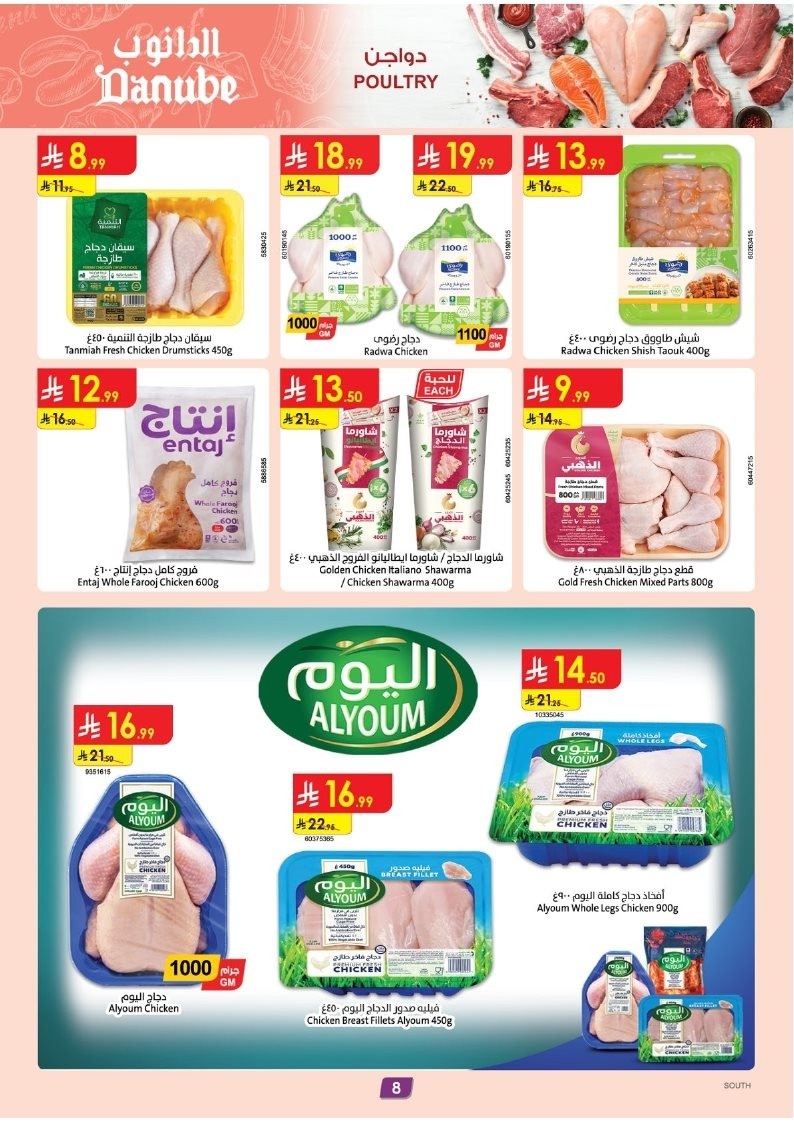 img9edd45f38436b104b600e151d9d2e4a0 - عروض الدانوب خميس مشيط الاسبوعية الاربعاء 5 جماد الاخر 1447هـ | خصومات الجمعة البيضاء