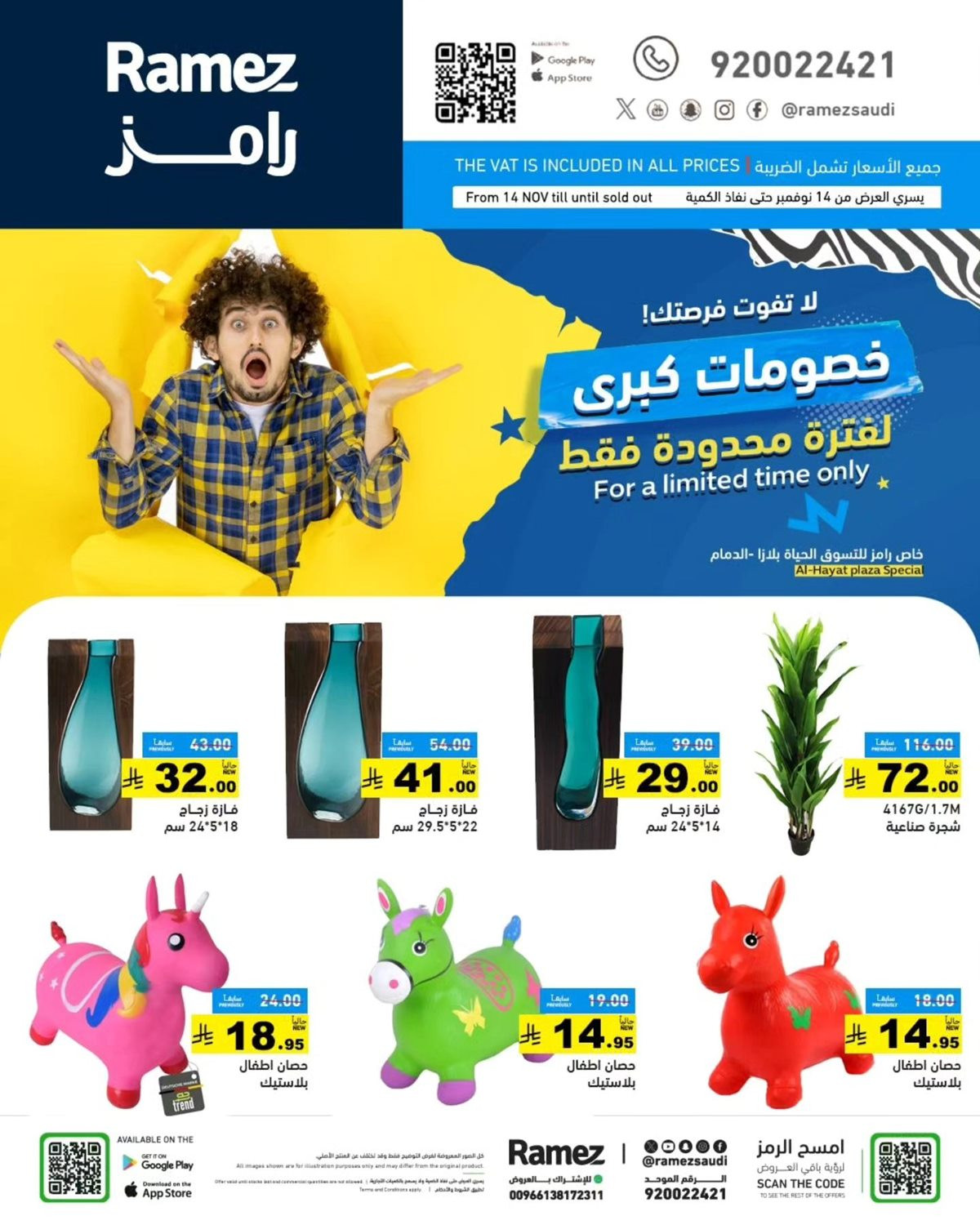 img9f3e029b7cb896abb0a2e75cc8e4353d - عروض اسواق رامز الدمام 3 ايام فقط من 14 حتى 16 نوفمبر 2025