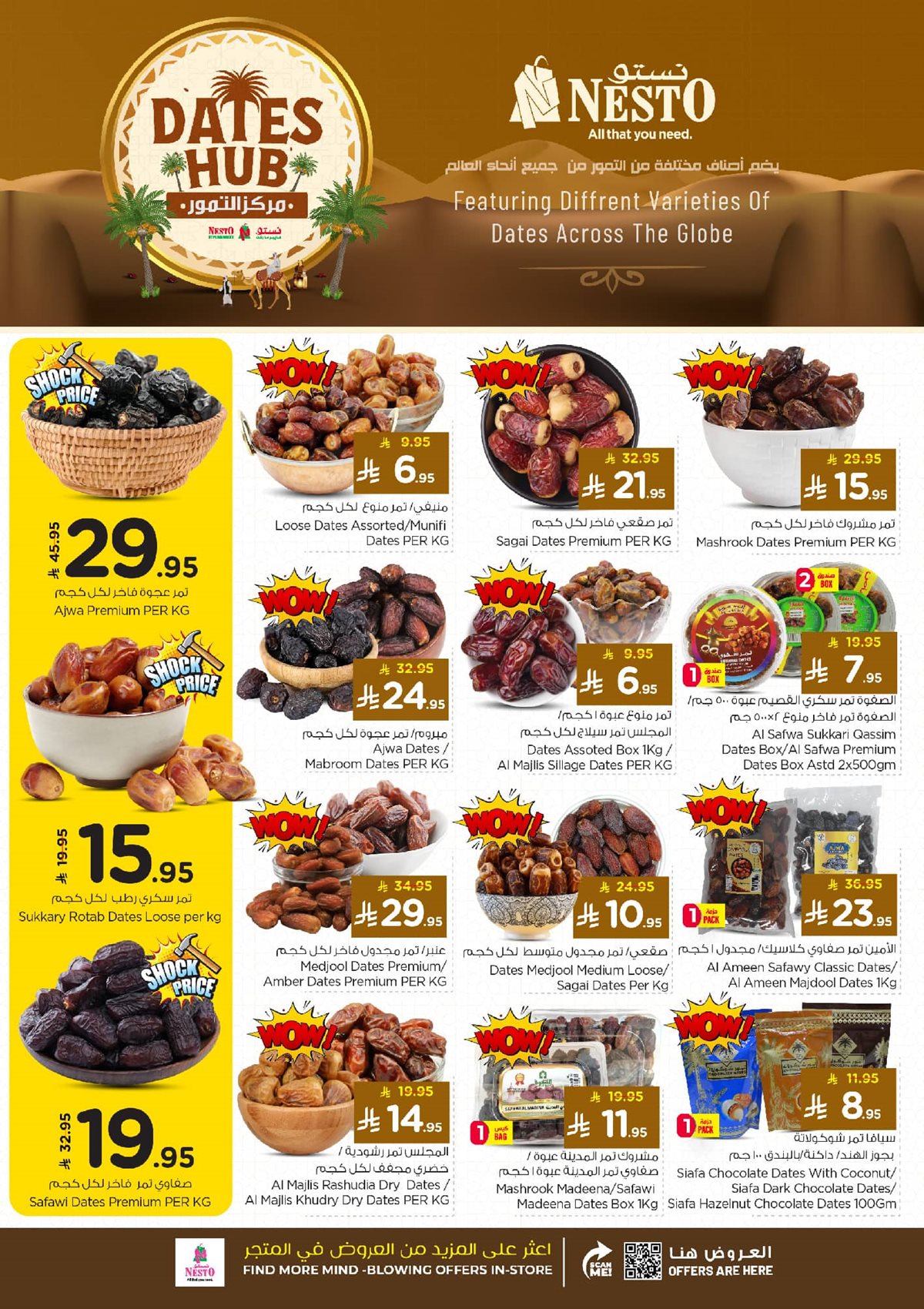 img9fa3a269cb845ef159fc1fdd9bf0783d - عروض نستو الخبر الاسبوعية الاربعاء 14 جماد الاول 1447هـ | الاحتفال الكبير