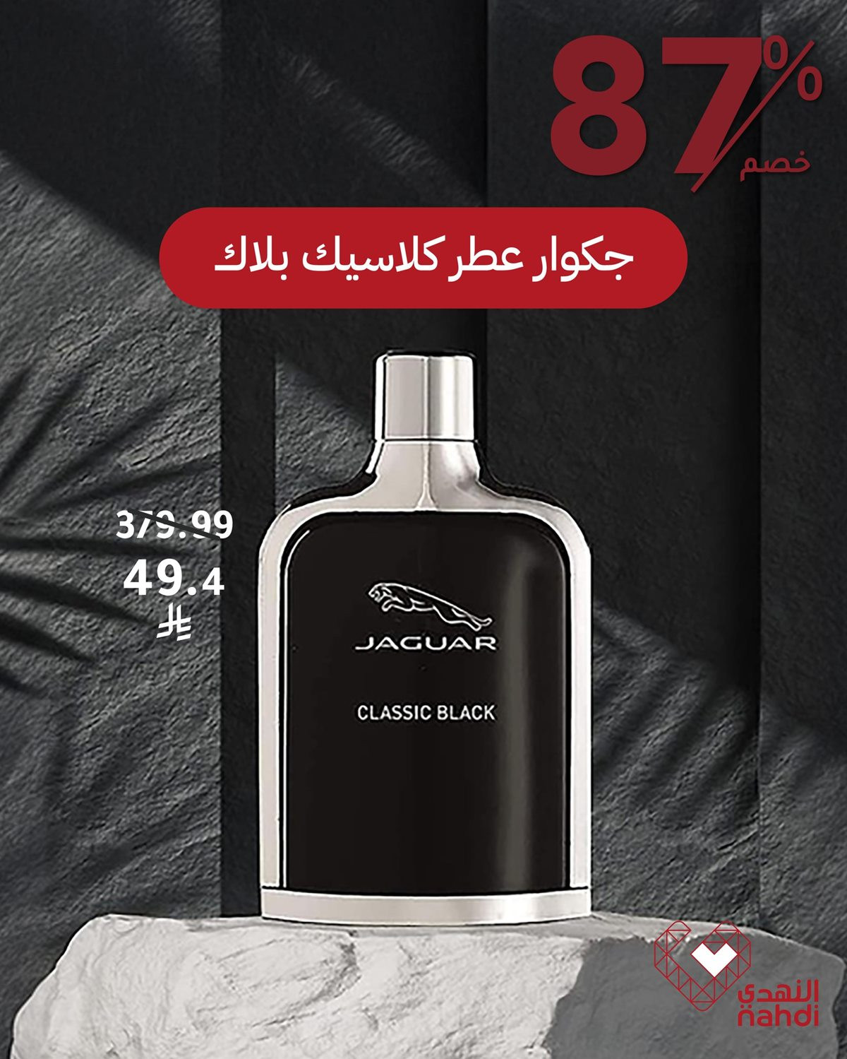 imga3c2ae0b215d8d1b2e46c1940c83e185 - أجمل الهدايا تبدأ بعطر فاخر من النهدي بخصومات تصل 85%