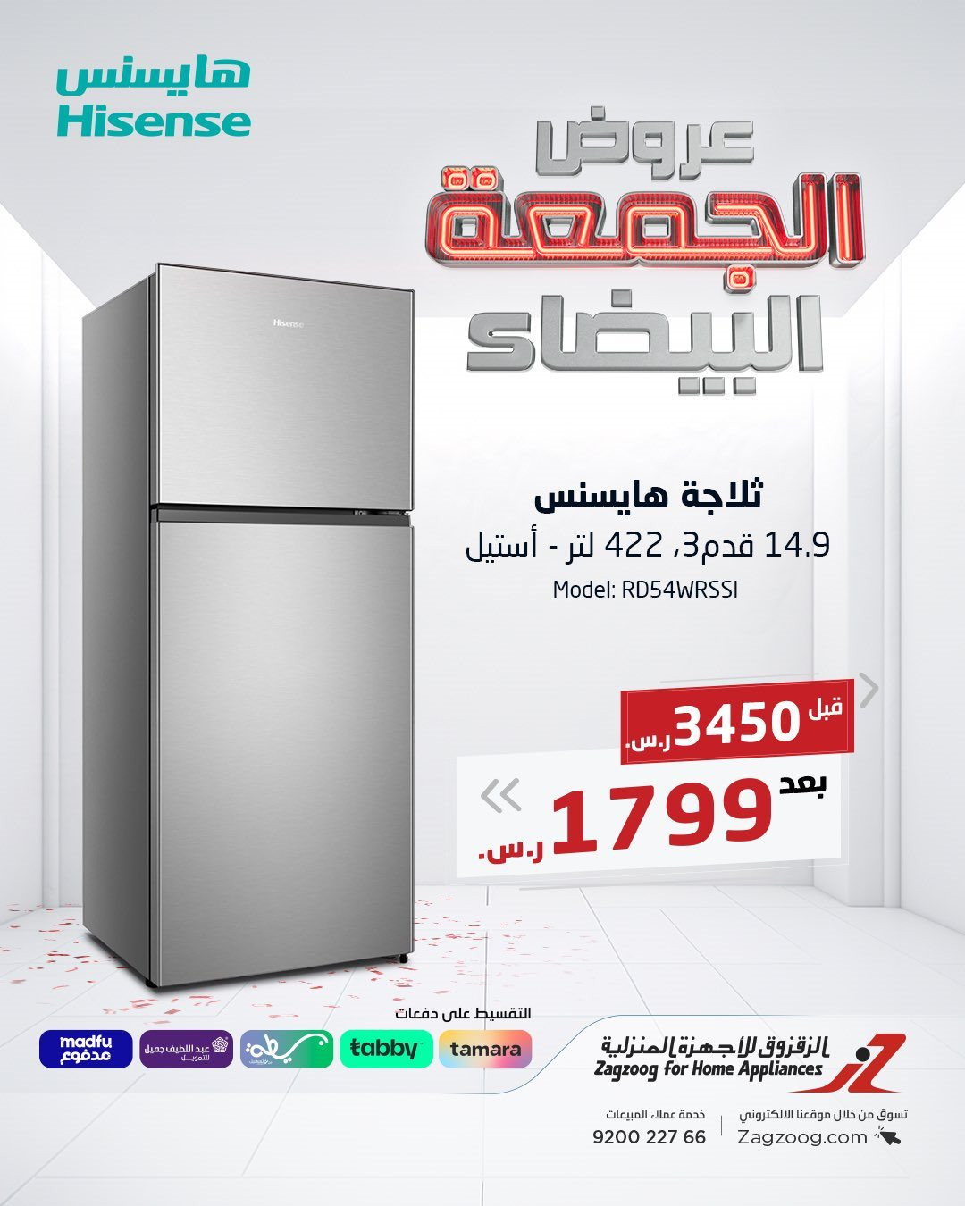 imga42dbbd6542b7b7356d7329a027eff29 - عروض الزقزوق للأجهزة المنزلية للجمعة البيضاء خصومات حتى 50%