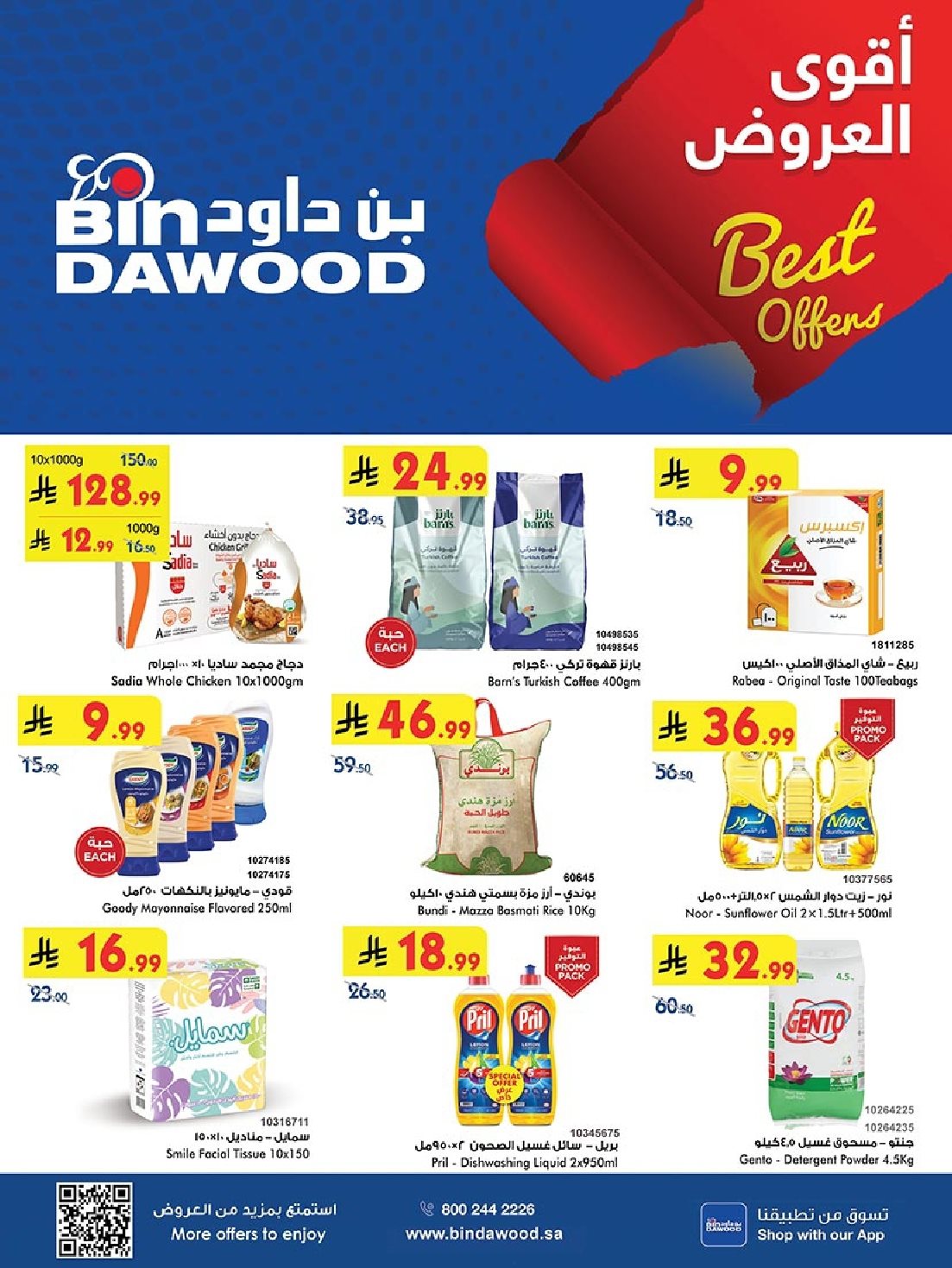 imga714a3513bbaf633999ee86e1d77ee50 - عروض بن داود جدة الاسبوعية الاربعاء 14 جماد الاول 1447هـ - اقوي العروض