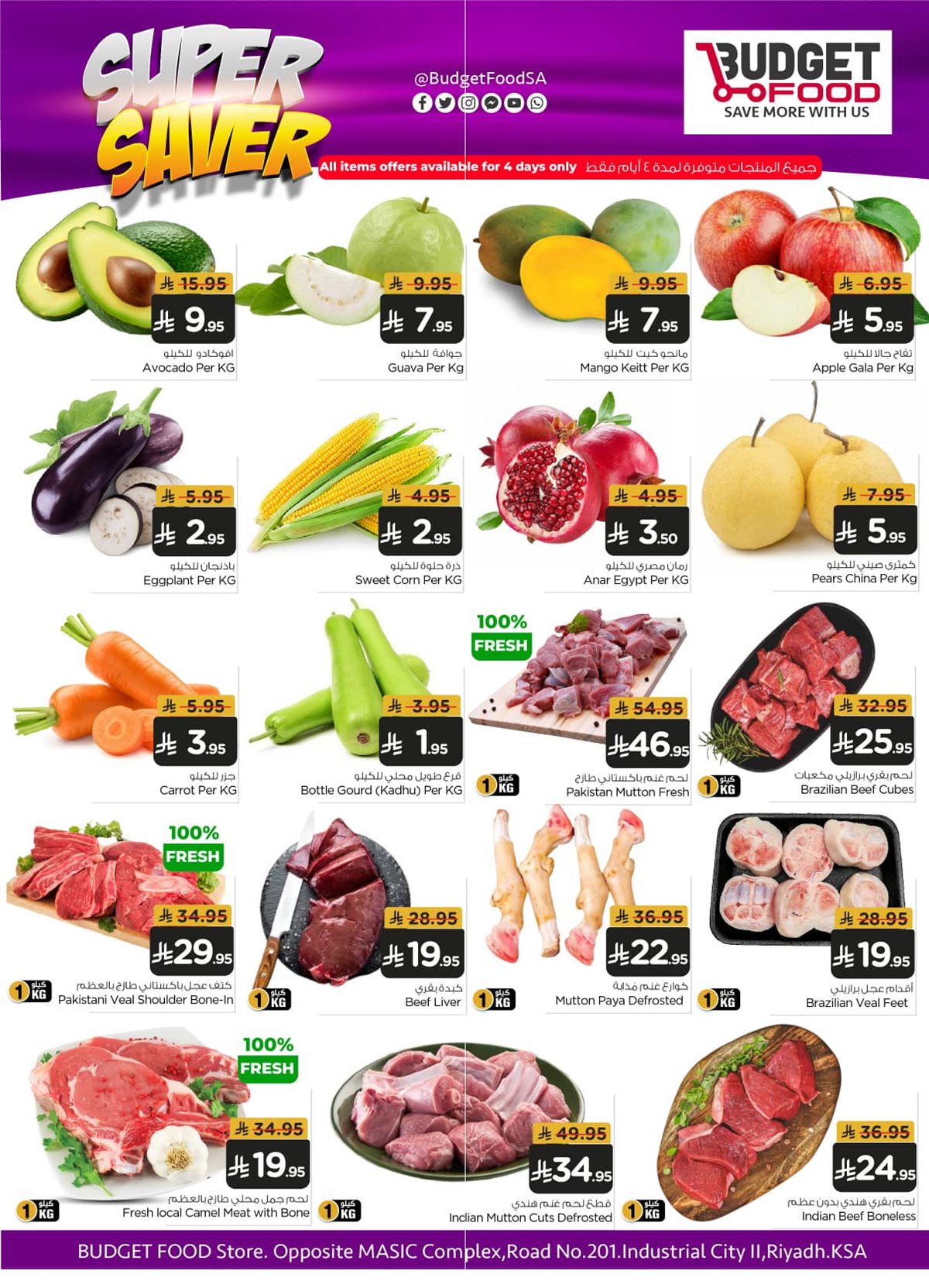 imga737961208093c35d7effb25dad32f44 - عروض ميزانية الطعام الاسبوعية الأربعاء 5-11-2025 سوبر توفير