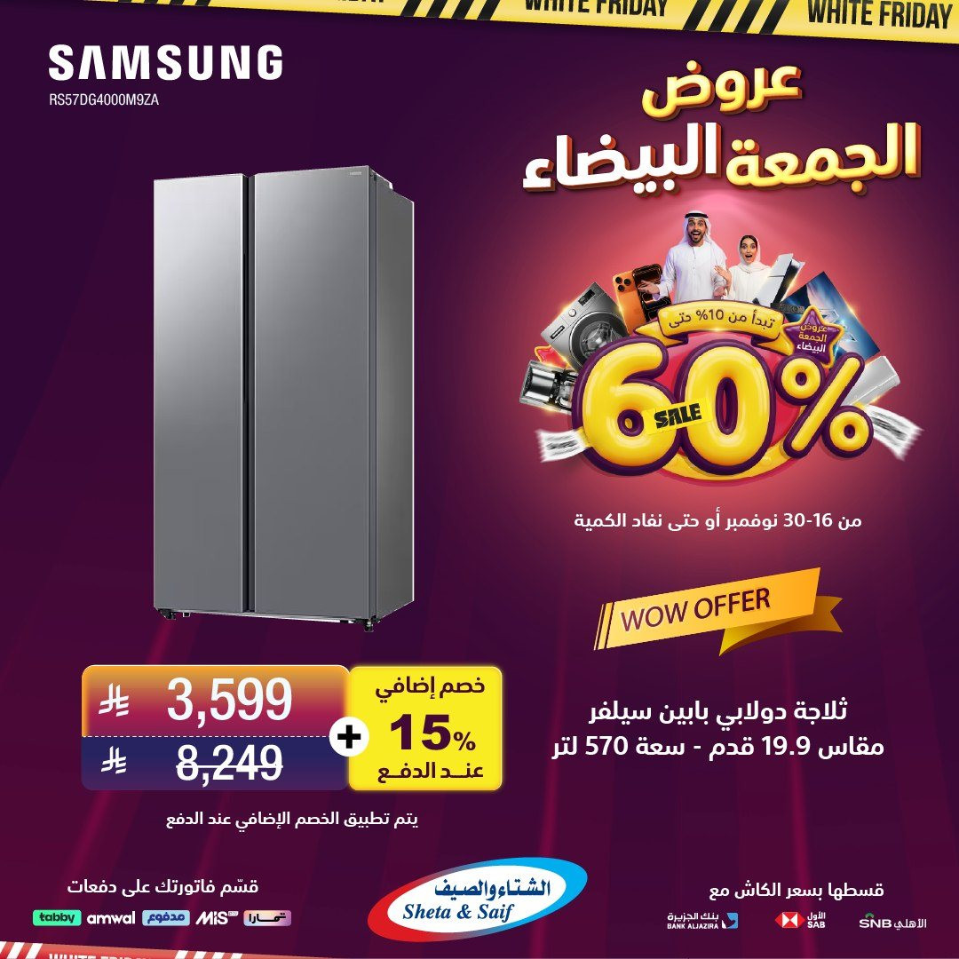 imgaa5605c47b832acb3e0b51f82cbb56e1 - تصفح عروض الشتاء و الصيف في الجمعة البيضاء حتي الاحد 30 نوفمبر 2025 اقل الاسعار