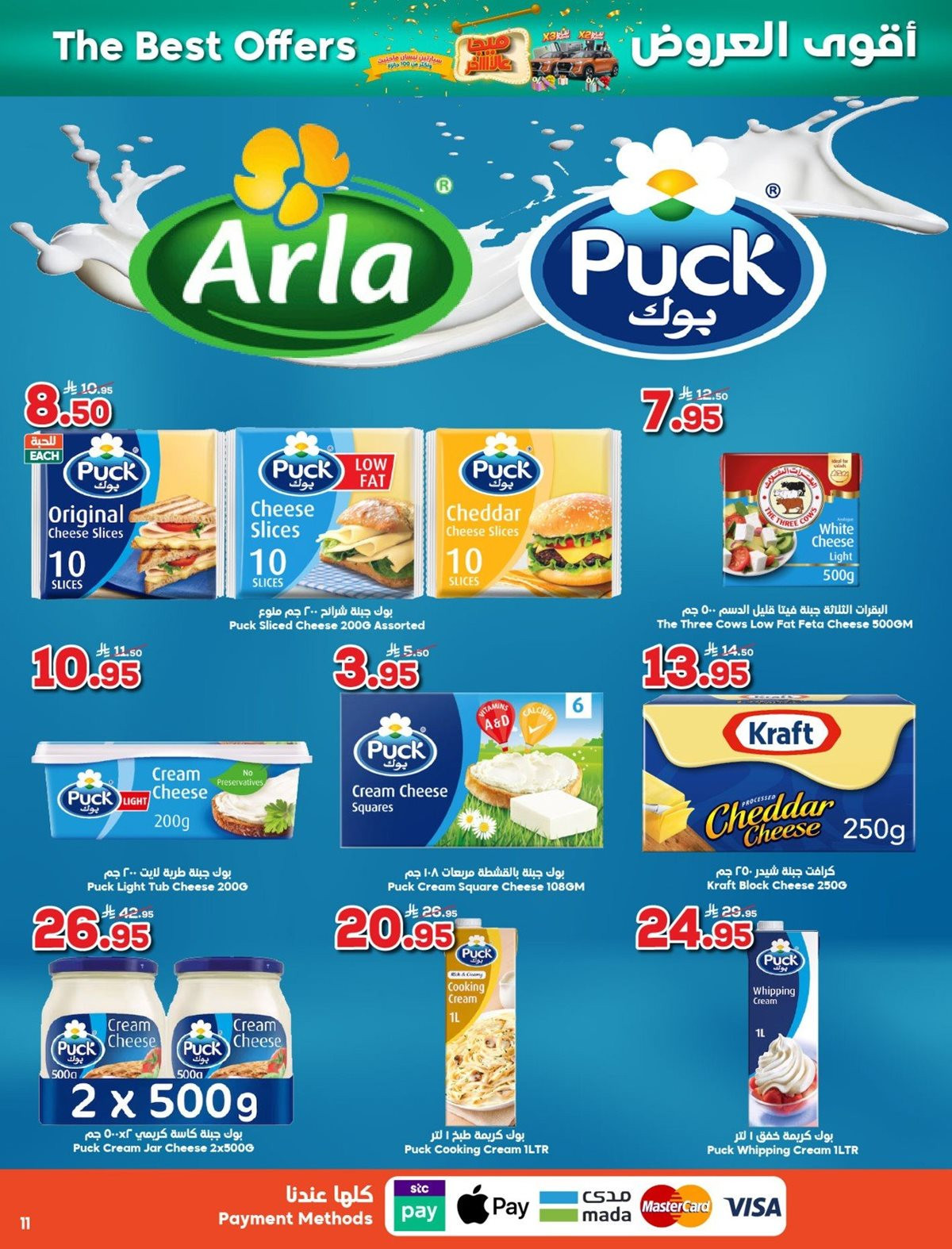 imgaa698f77f08312d6fec18ef5a0be196f - عروض الدكان جدة الاسبوعية الاربعاء 28-5-1447هـ - أقوي عروض الميجا