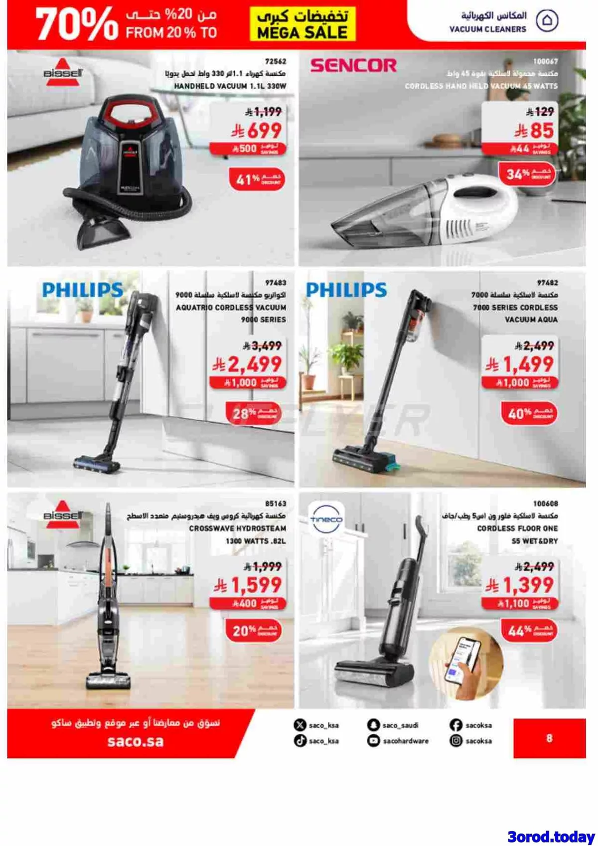 imgaab361d161f35dcae1f0aa91c46d390f - عروض ساكو السعودية علي اجهزة المطبخ حتي السبت 8 نوفمبر 2025 - تخفيضات كبري حتي 70%