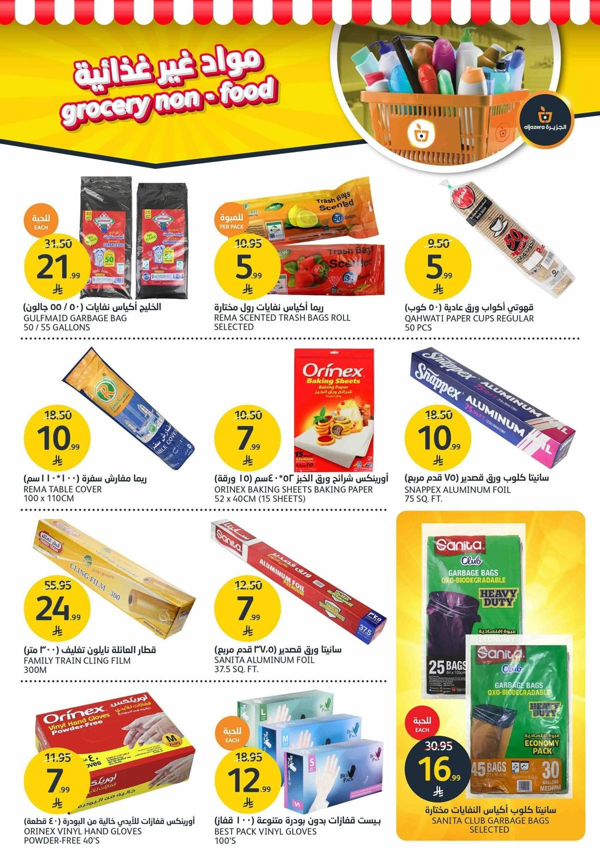 imgad98911e335970c048cdbf2d518a6e4b - عروض أسواق الجزيرة الاسبوعية الأربعاء 19 نوفمبر 2025 | تخفيضات الجمعة البرتقالية